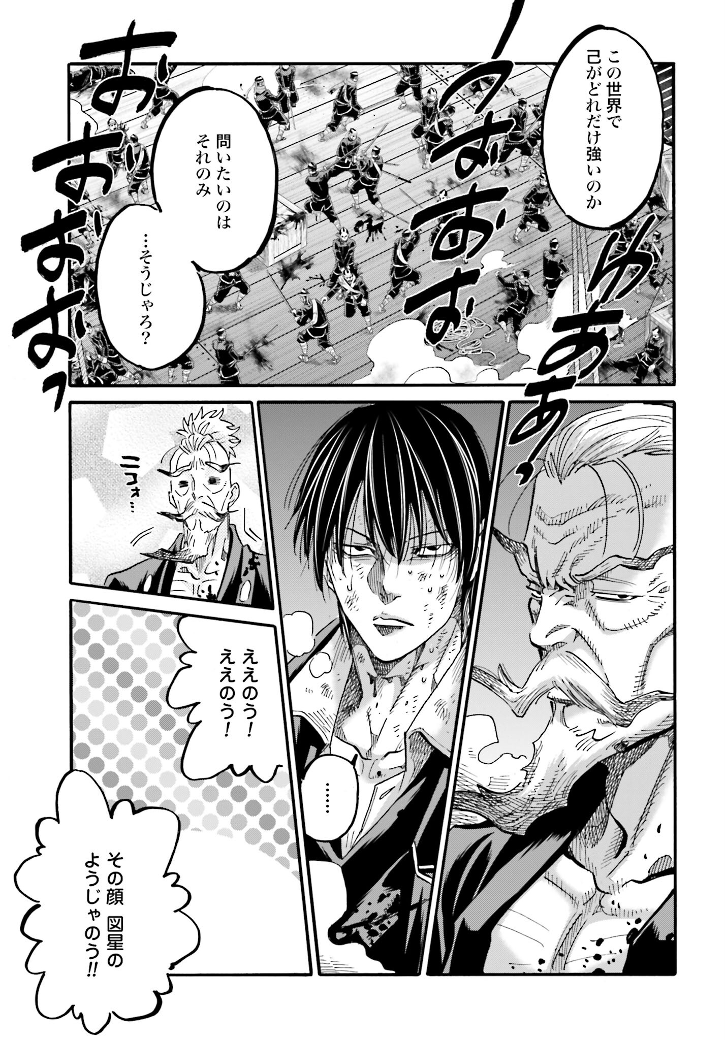 Chiruran: Shinsengumi Chinkonka Chap 142 - Pic 37