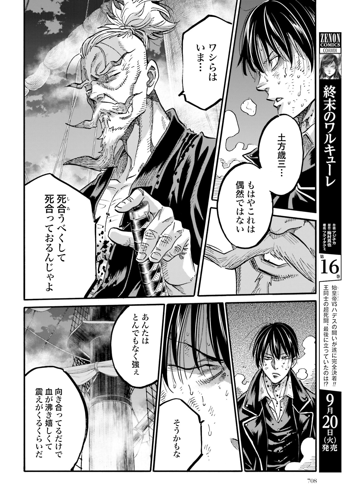Chiruran: Shinsengumi Chinkonka Chap 142 - Pic 38