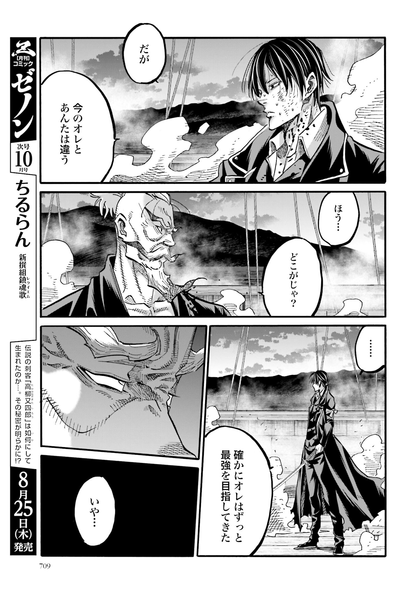 Chiruran: Shinsengumi Chinkonka Chap 142 - Pic 39
