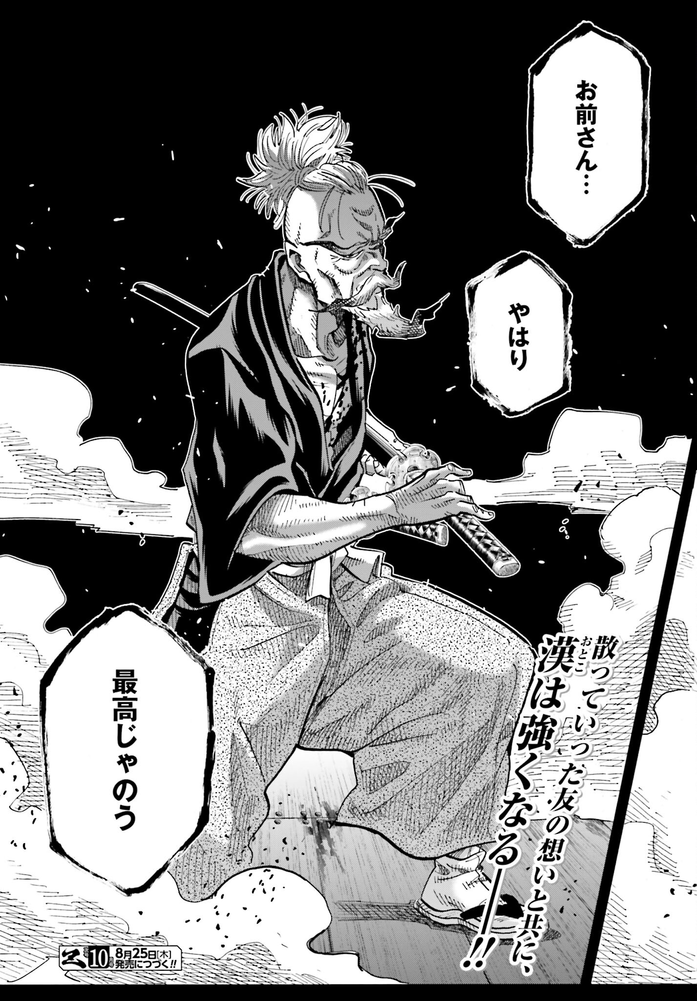 Chiruran: Shinsengumi Chinkonka Chap 142 - Pic 45