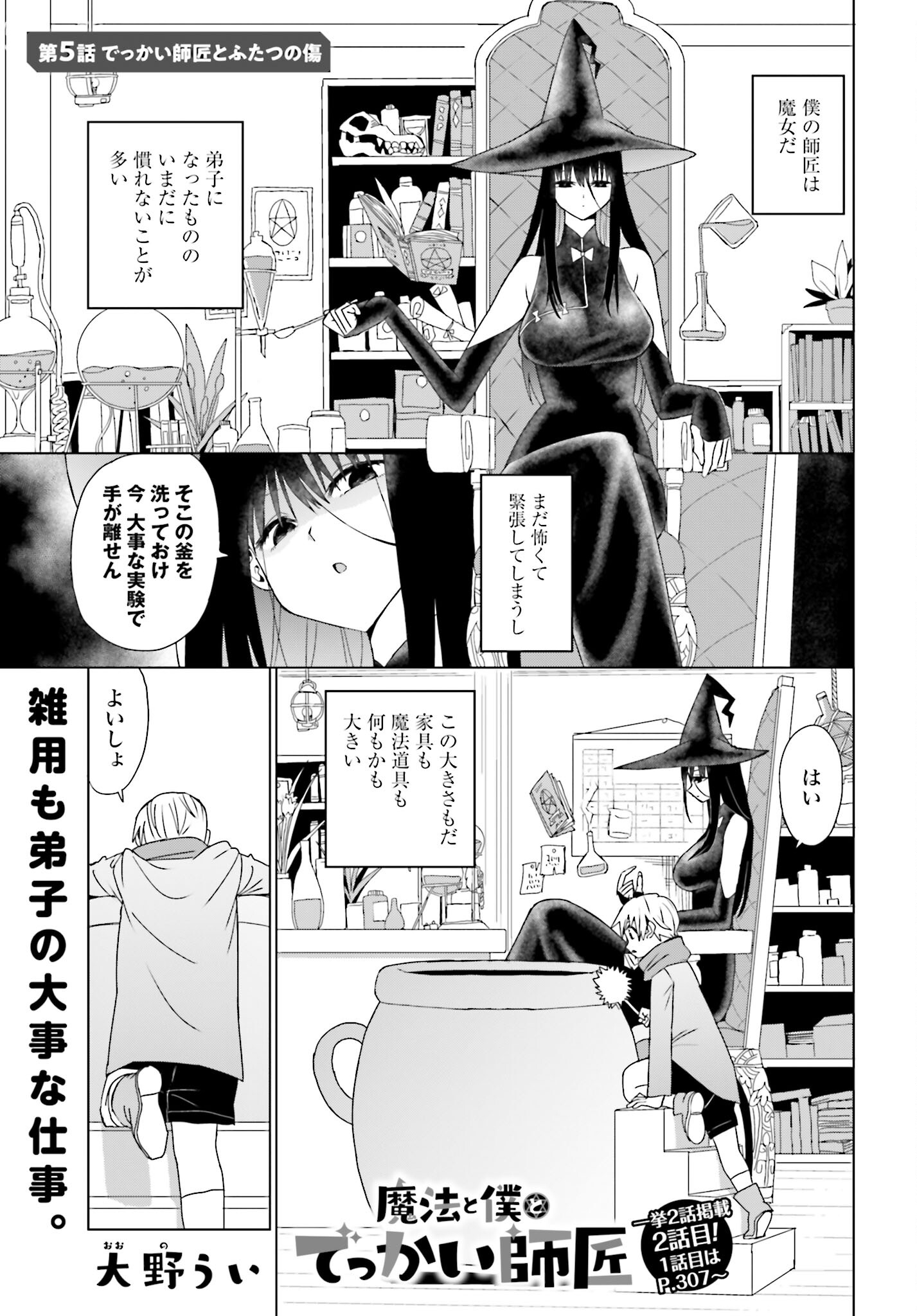 Mahou to Boku to Dekkai Shishou Chapter 5 page 1 - nihonkuni.com