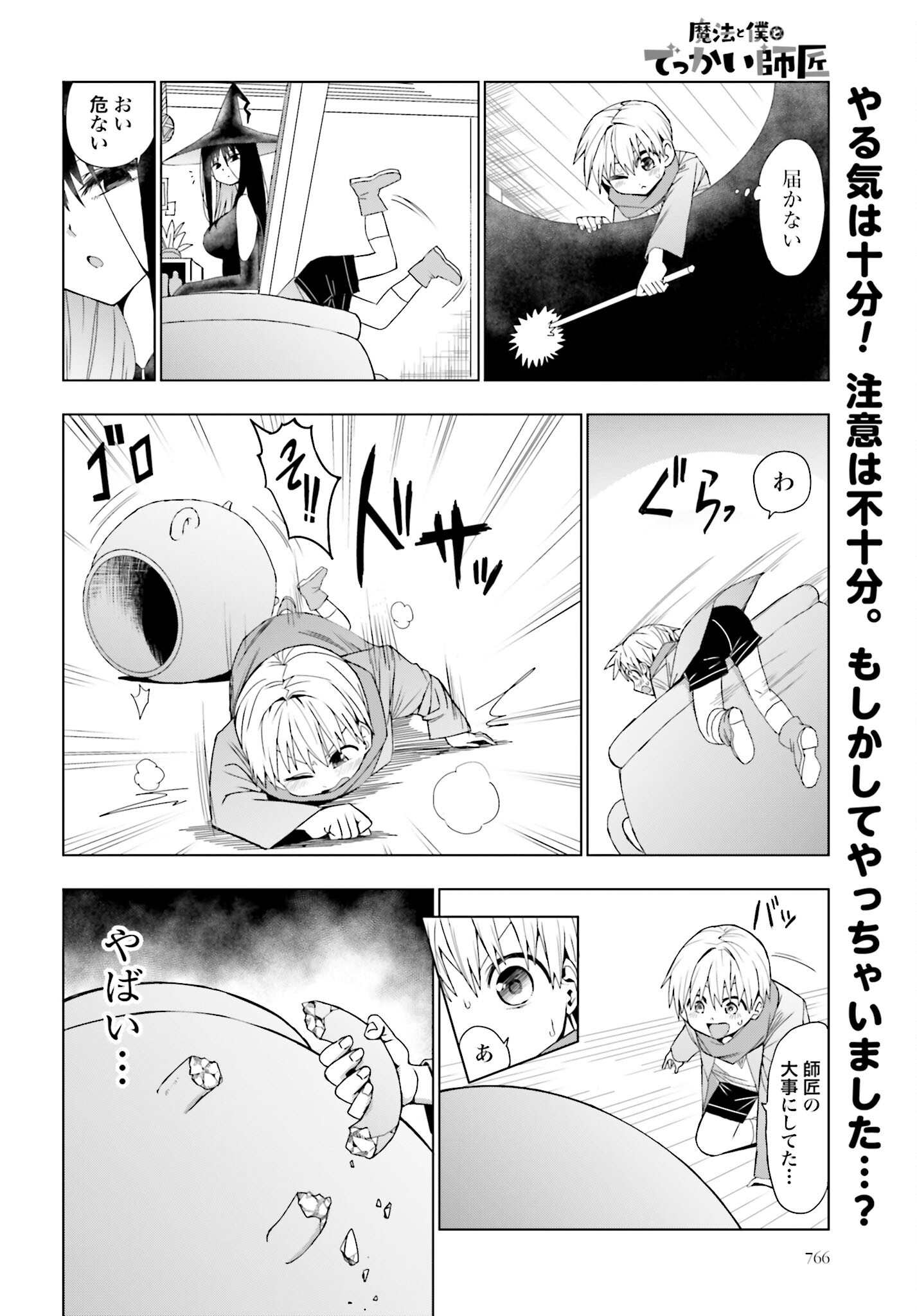 Mahou to Boku to Dekkai Shishou Chapter 5 page 2 - nihonkuni.com