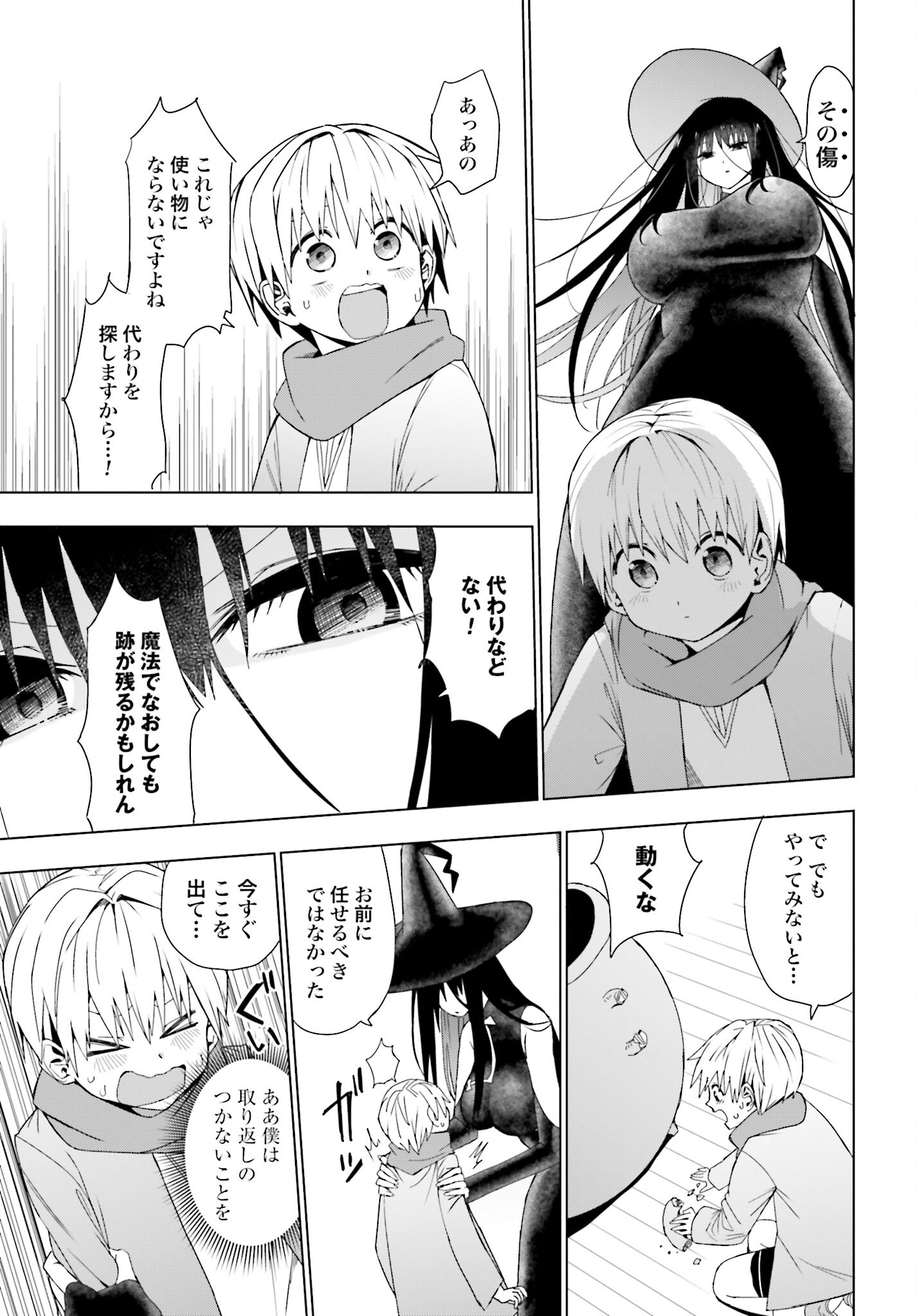 Mahou to Boku to Dekkai Shishou Chapter 5 page 3 - nihonkuni.com