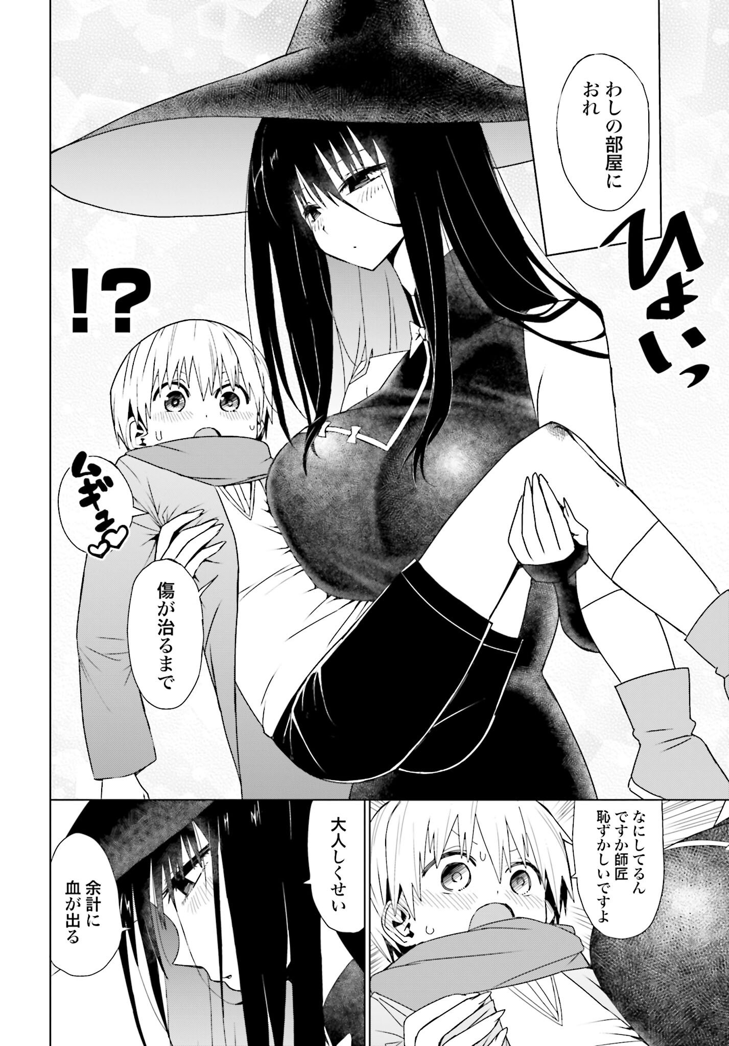Mahou to Boku to Dekkai Shishou Chapter 5 page 4 - nihonkuni.com