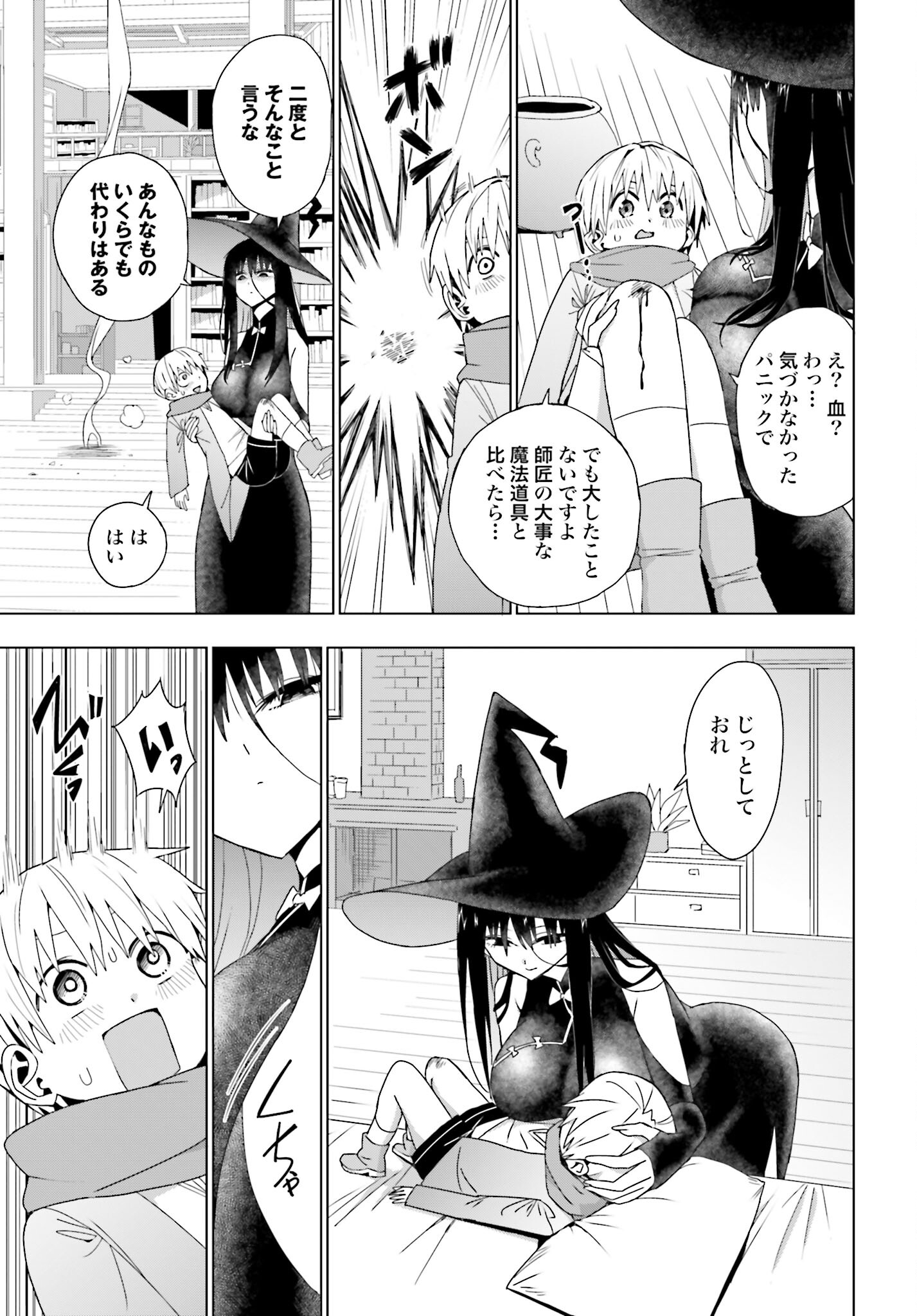 Mahou to Boku to Dekkai Shishou Chapter 5 page 5 - nihonkuni.com