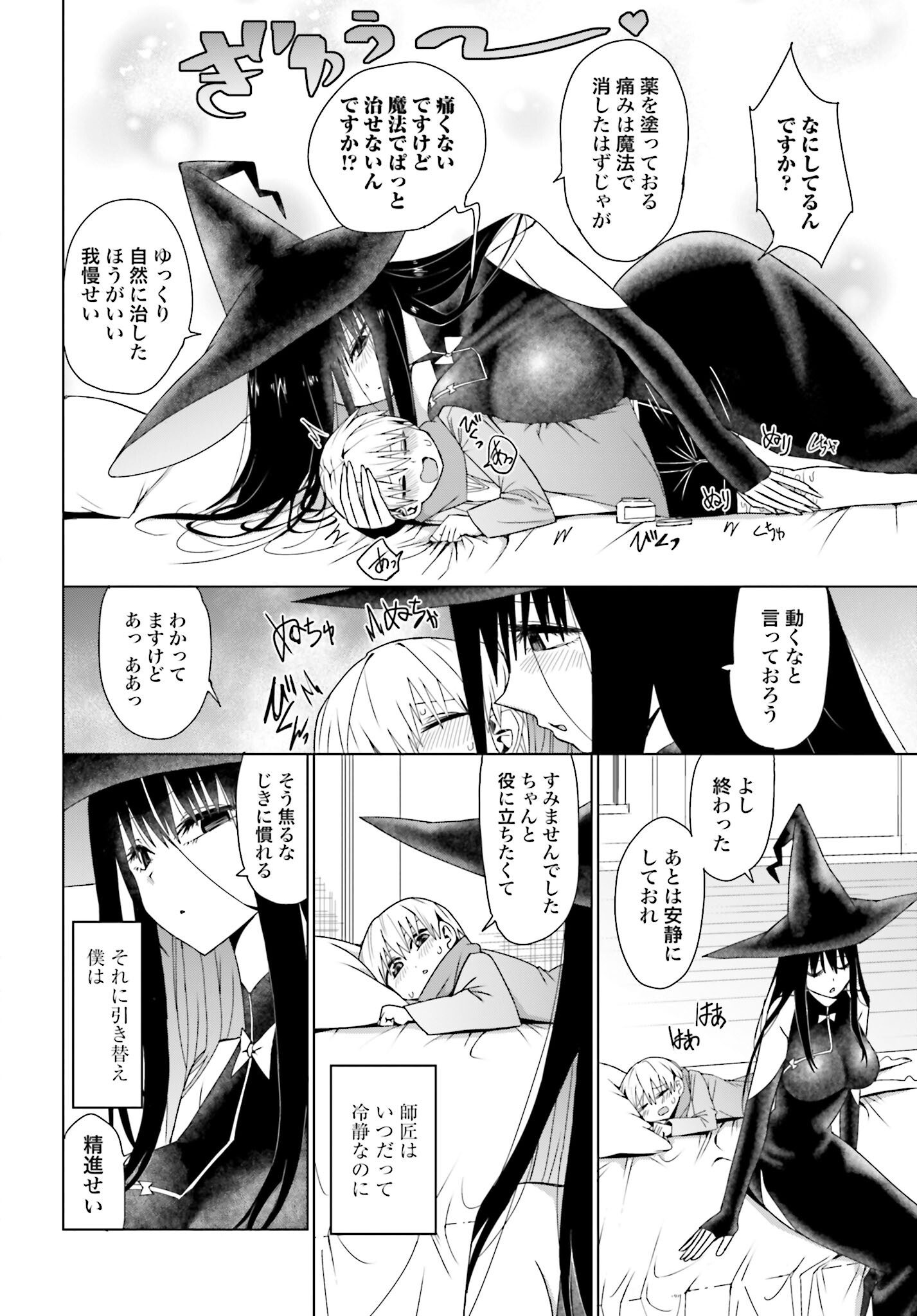 Mahou to Boku to Dekkai Shishou Chapter 5 page 6 - nihonkuni.com