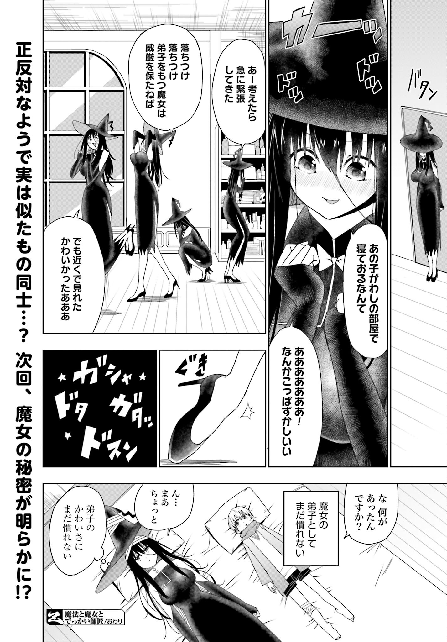 Mahou to Boku to Dekkai Shishou Chapter 5 page 7 - nihonkuni.com