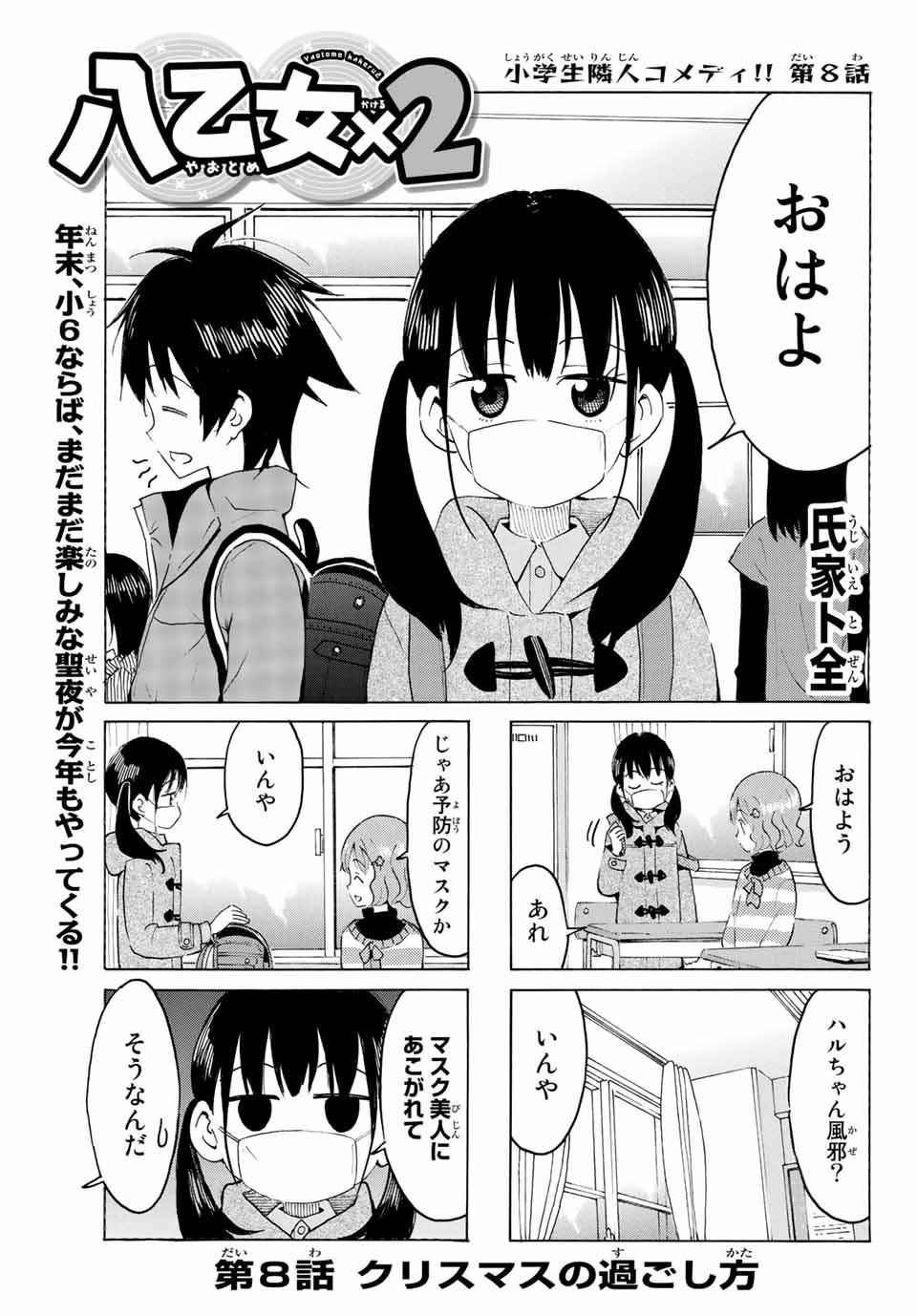 Read YAOTOME X 2 Chapter 8 [High Quality / Full] - Page 1 - nicomanga.com
