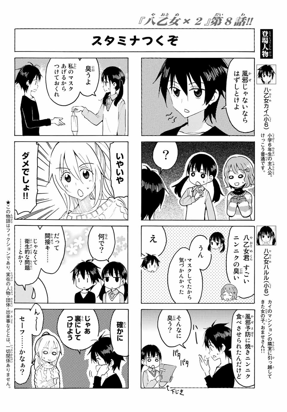 Read YAOTOME X 2 Chapter 8 [High Quality / Full] - Page 2 - nicomanga.com