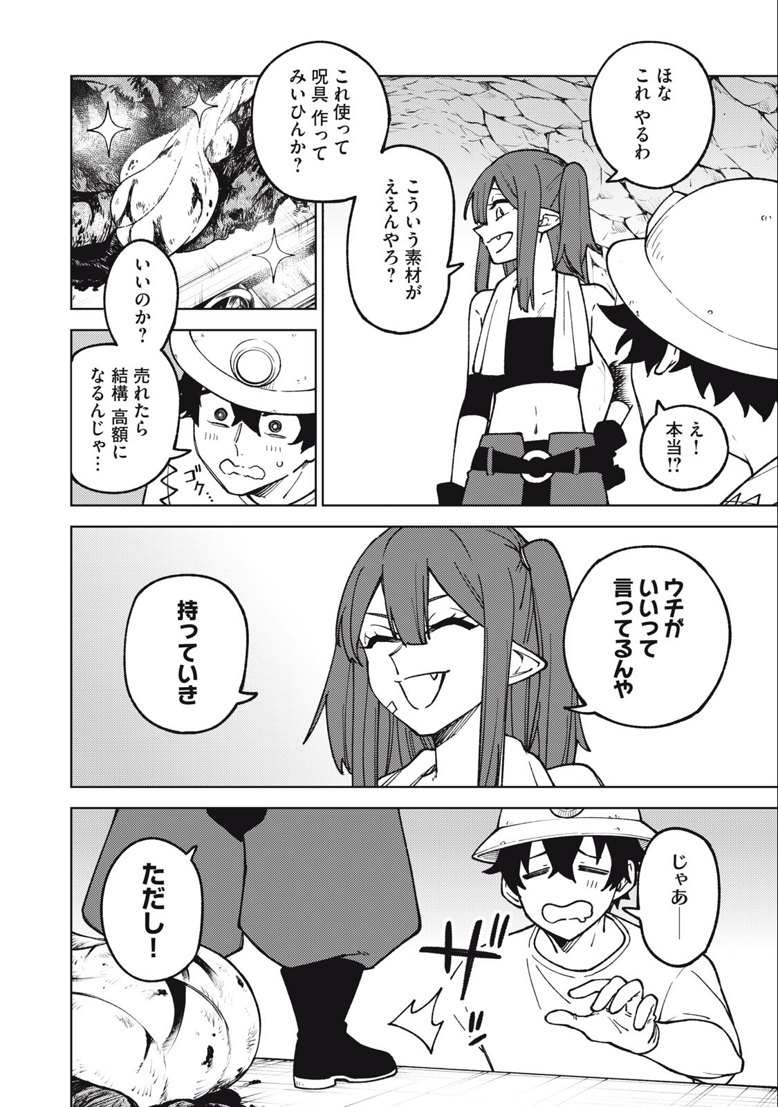 S RANK PARTY KARA KAIKO SARETA [JUGUSHI] ~ “NOROI NO ITEM” SHIKA TSUKUREMASENGA, SONO SEINOU WA ARTIFACT KYUU NARI……!~ Chapter 18.3 - Page 2