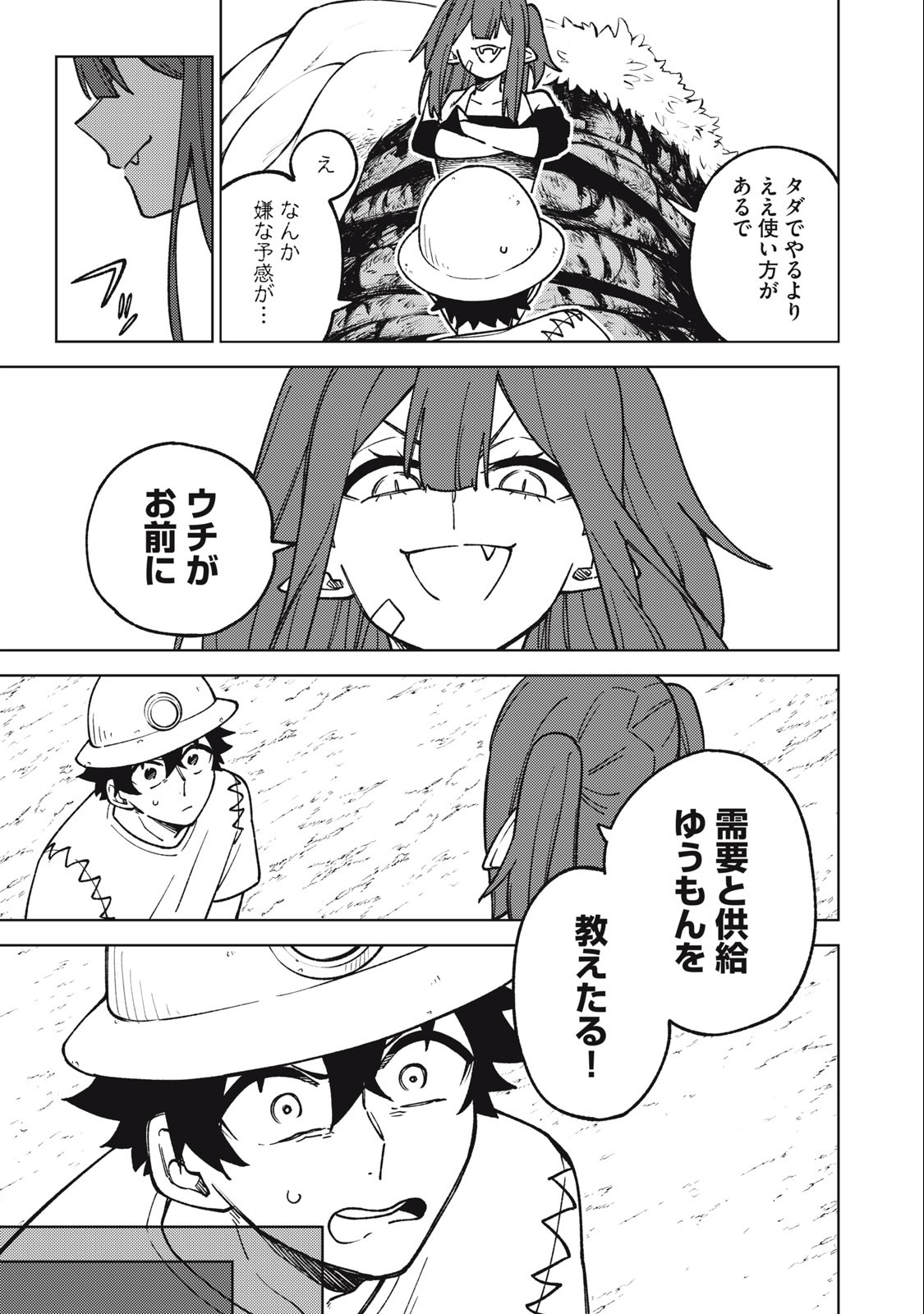 S RANK PARTY KARA KAIKO SARETA [JUGUSHI] ~ “NOROI NO ITEM” SHIKA TSUKUREMASENGA, SONO SEINOU WA ARTIFACT KYUU NARI……!~ Chapter 18.3 - Page 3