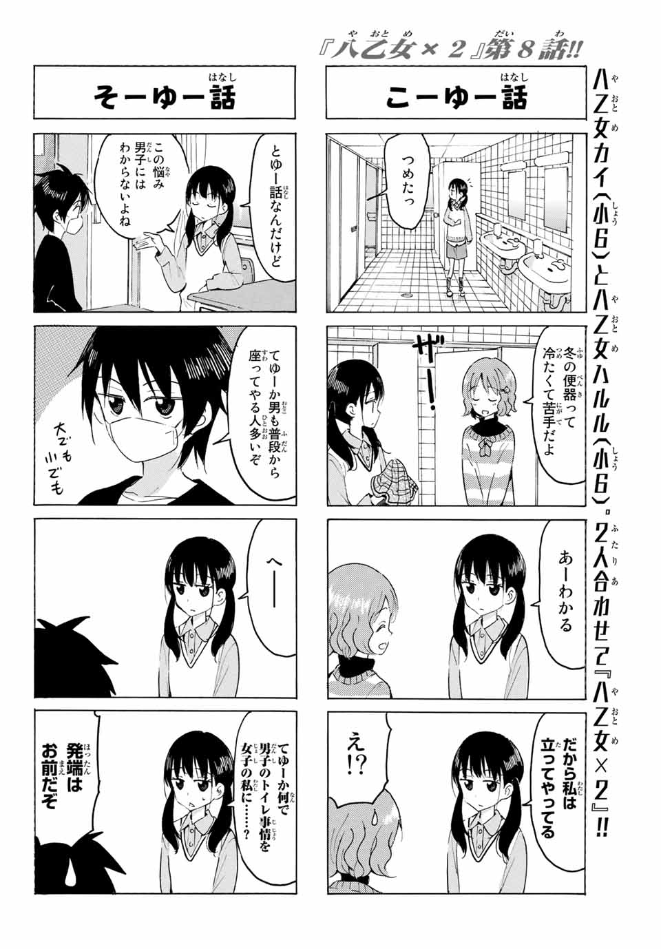 Read YAOTOME X 2 Chapter 8 [High Quality / Full] - Page 4 - nicomanga.com