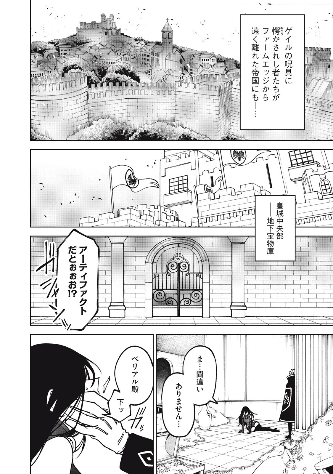 S RANK PARTY KARA KAIKO SARETA [JUGUSHI] ~ “NOROI NO ITEM” SHIKA TSUKUREMASENGA, SONO SEINOU WA ARTIFACT KYUU NARI……!~ Chapter 18.3 - Page 4