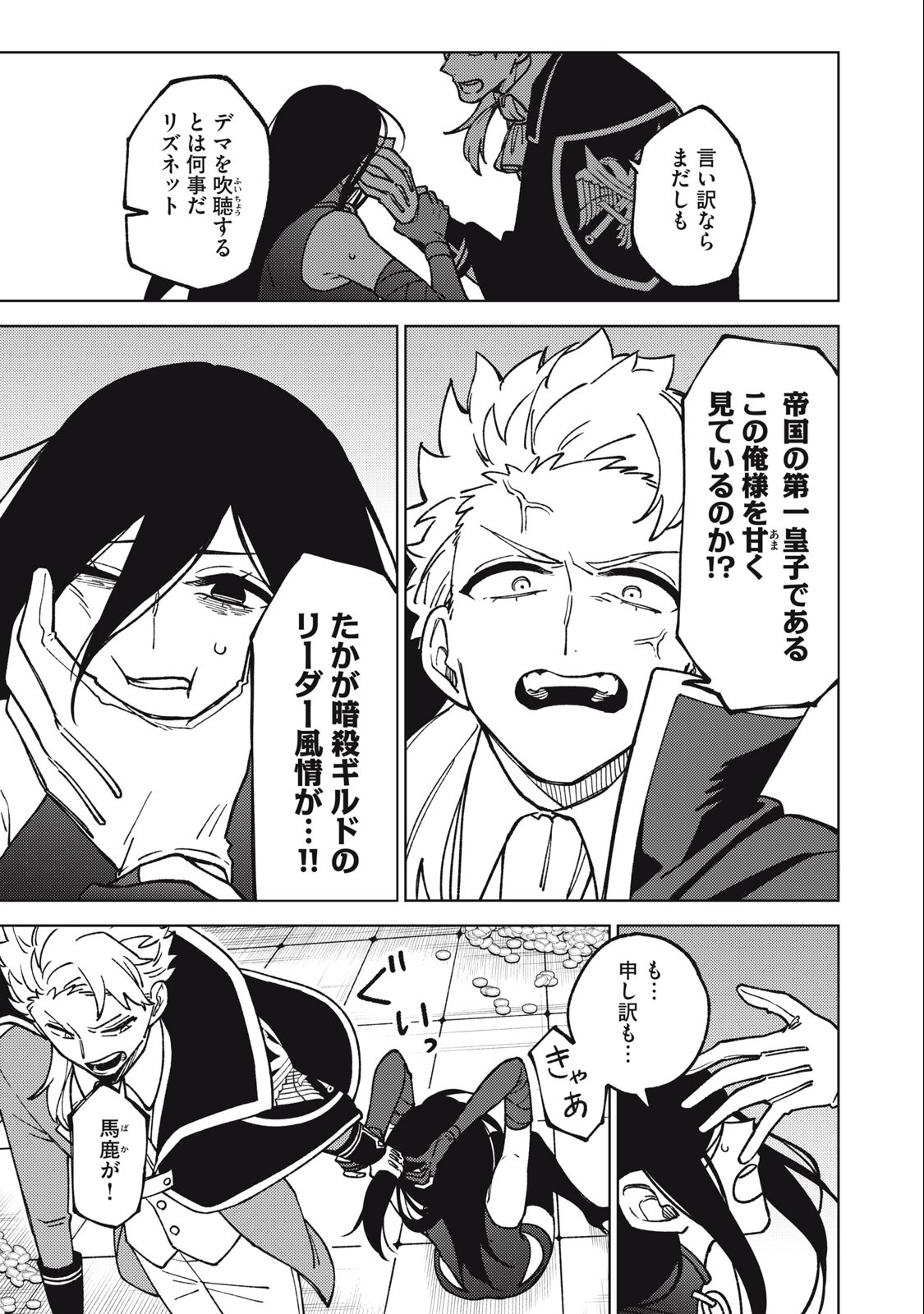 S RANK PARTY KARA KAIKO SARETA [JUGUSHI] ~ “NOROI NO ITEM” SHIKA TSUKUREMASENGA, SONO SEINOU WA ARTIFACT KYUU NARI……!~ Chapter 18.3 - Page 5