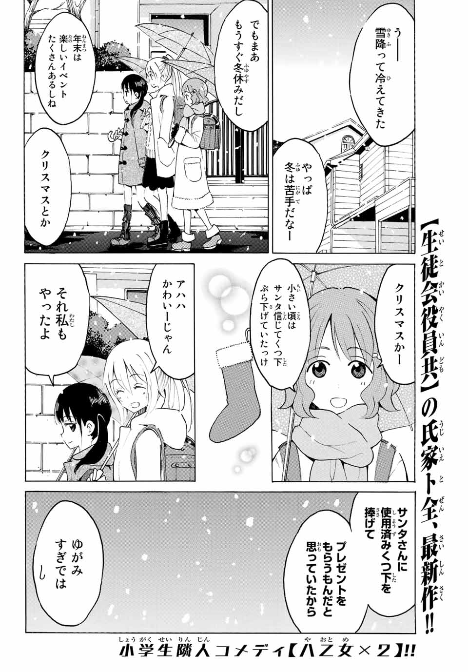 Read YAOTOME X 2 Chapter 8 [High Quality / Full] - Page 6 - nicomanga.com