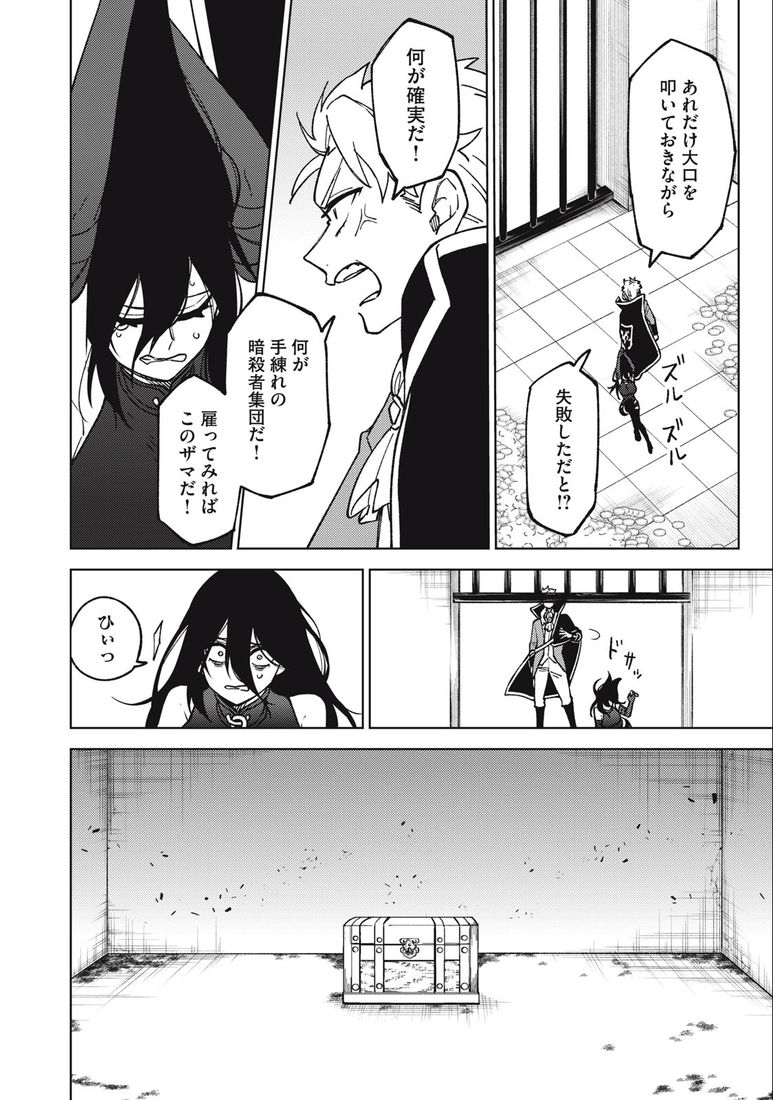 S RANK PARTY KARA KAIKO SARETA [JUGUSHI] ~ “NOROI NO ITEM” SHIKA TSUKUREMASENGA, SONO SEINOU WA ARTIFACT KYUU NARI……!~ Chapter 18.3 - Page 6