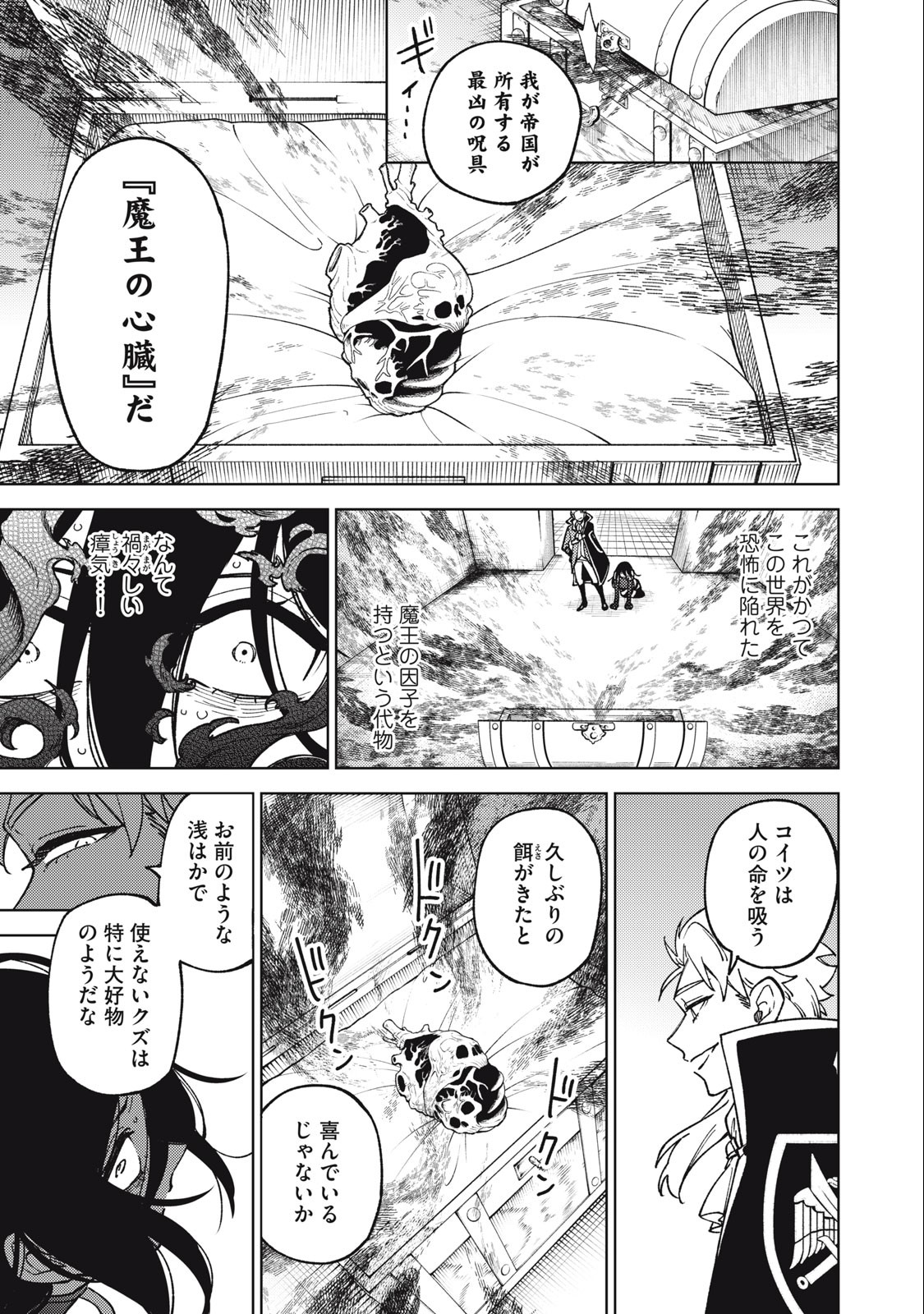 S RANK PARTY KARA KAIKO SARETA [JUGUSHI] ~ “NOROI NO ITEM” SHIKA TSUKUREMASENGA, SONO SEINOU WA ARTIFACT KYUU NARI……!~ Chapter 18.3 - Page 7