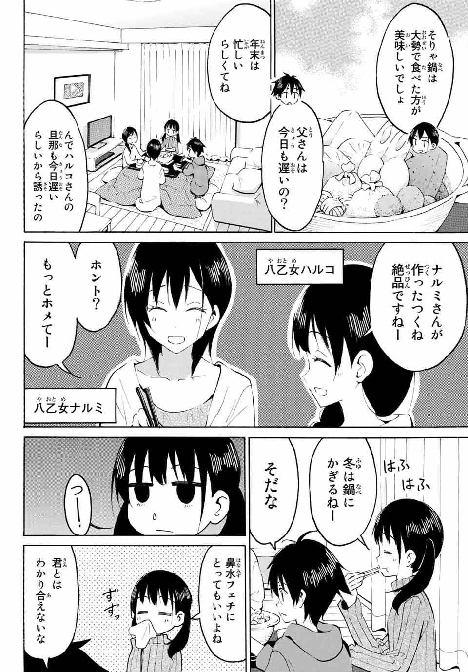 Read YAOTOME X 2 Chapter 8 [High Quality / Full] - Page 8 - nicomanga.com