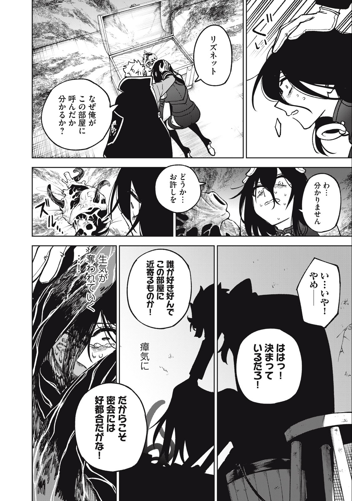S RANK PARTY KARA KAIKO SARETA [JUGUSHI] ~ “NOROI NO ITEM” SHIKA TSUKUREMASENGA, SONO SEINOU WA ARTIFACT KYUU NARI……!~ Chapter 18.3 - Page 8