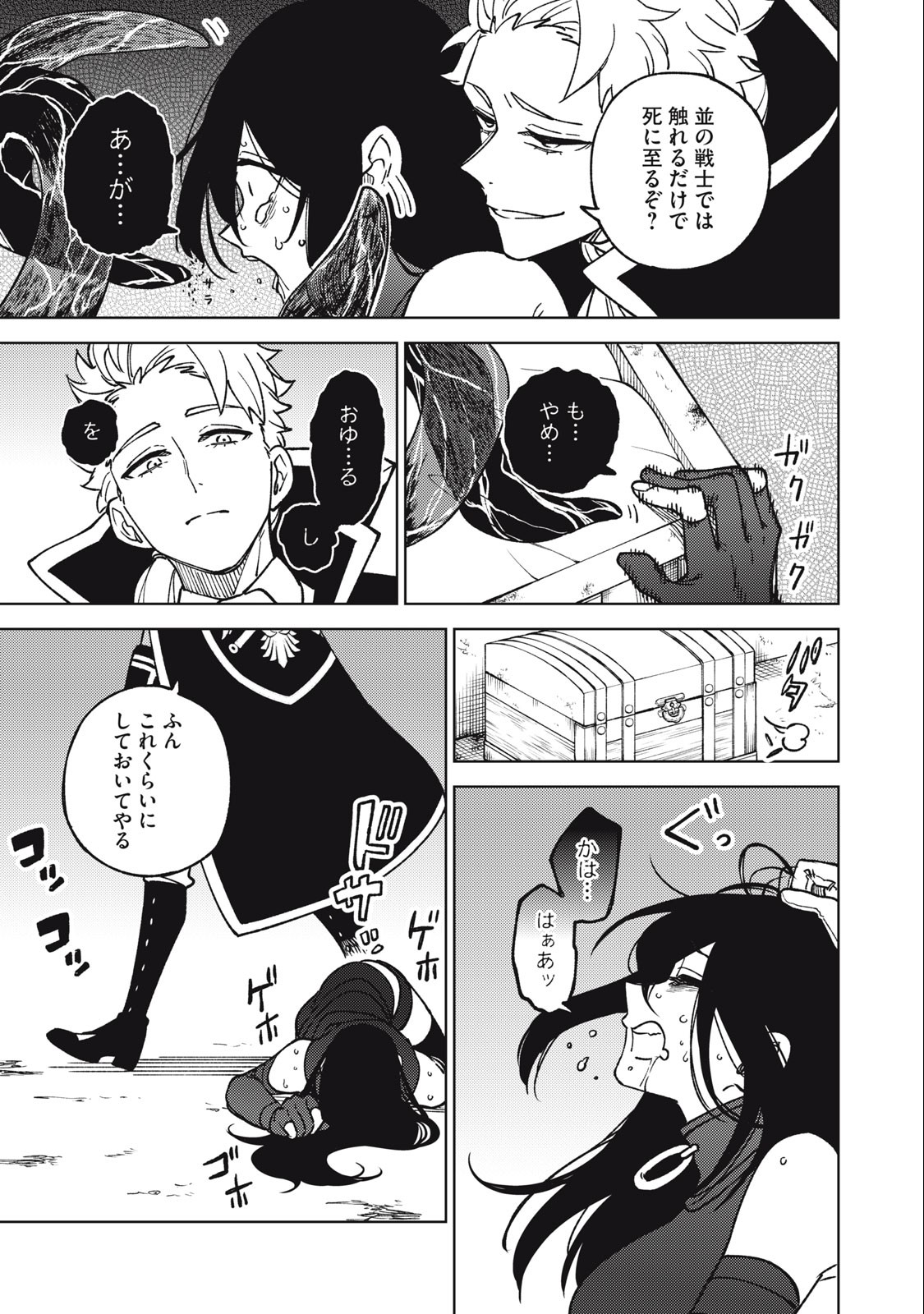 S RANK PARTY KARA KAIKO SARETA [JUGUSHI] ~ “NOROI NO ITEM” SHIKA TSUKUREMASENGA, SONO SEINOU WA ARTIFACT KYUU NARI……!~ Chapter 18.3 - Page 9
