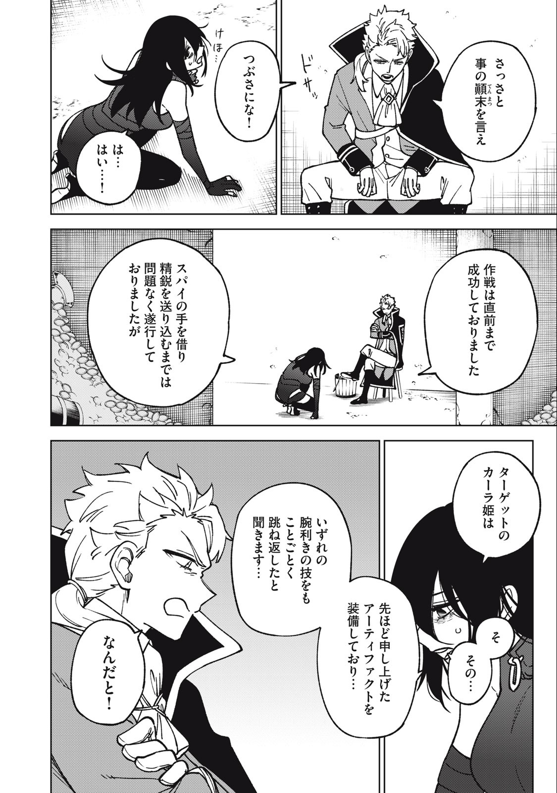 S RANK PARTY KARA KAIKO SARETA [JUGUSHI] ~ “NOROI NO ITEM” SHIKA TSUKUREMASENGA, SONO SEINOU WA ARTIFACT KYUU NARI……!~ Chapter 18.3 - Page 10