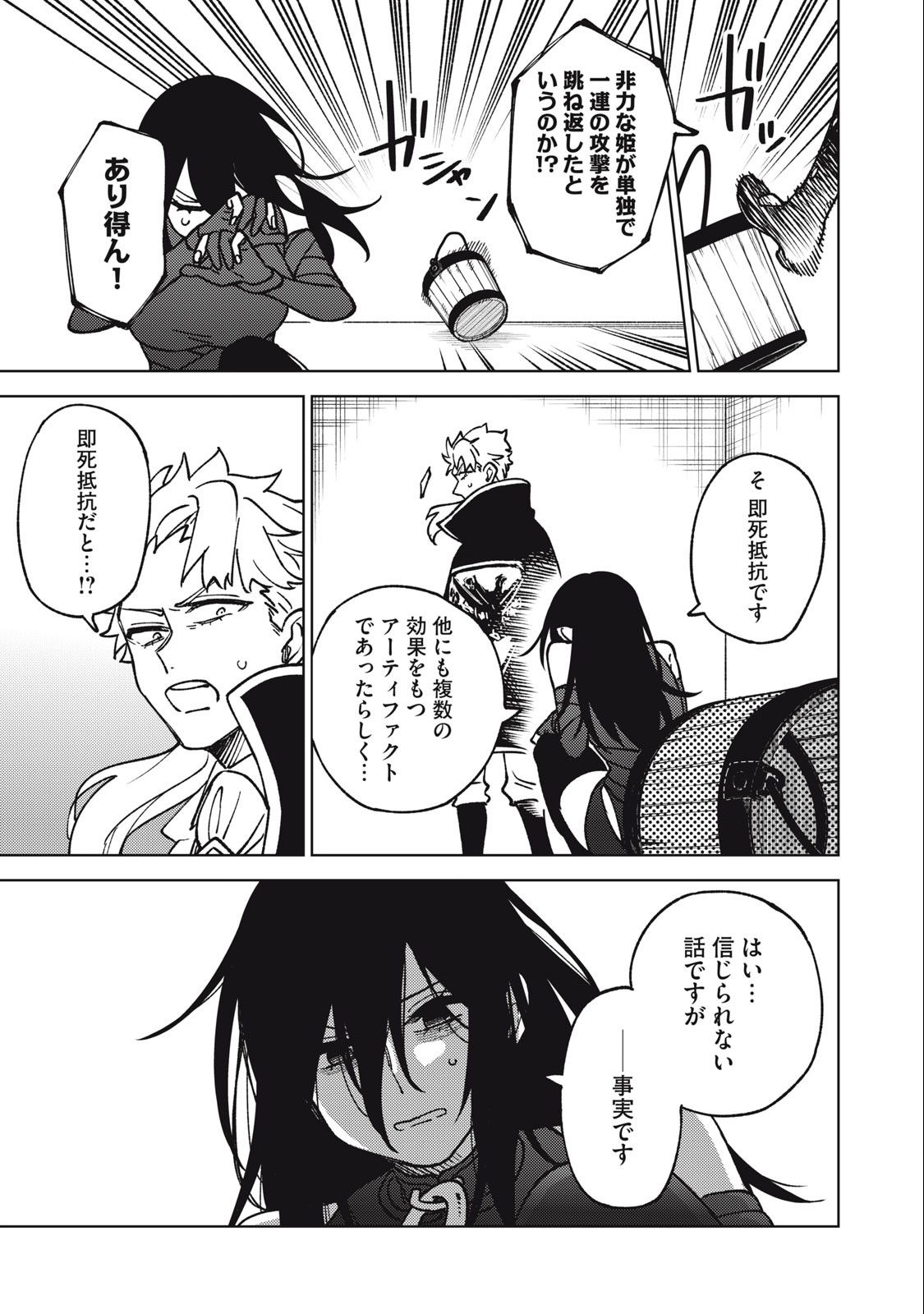 S RANK PARTY KARA KAIKO SARETA [JUGUSHI] ~ “NOROI NO ITEM” SHIKA TSUKUREMASENGA, SONO SEINOU WA ARTIFACT KYUU NARI……!~ Chapter 18.3 - Page 11