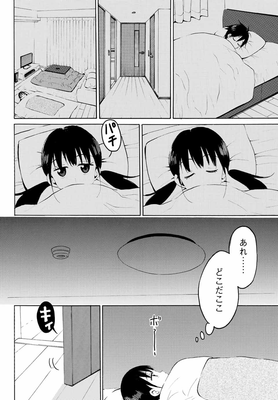 Read YAOTOME X 2 Chapter 8 [High Quality / Full] - Page 12 - nicomanga.com