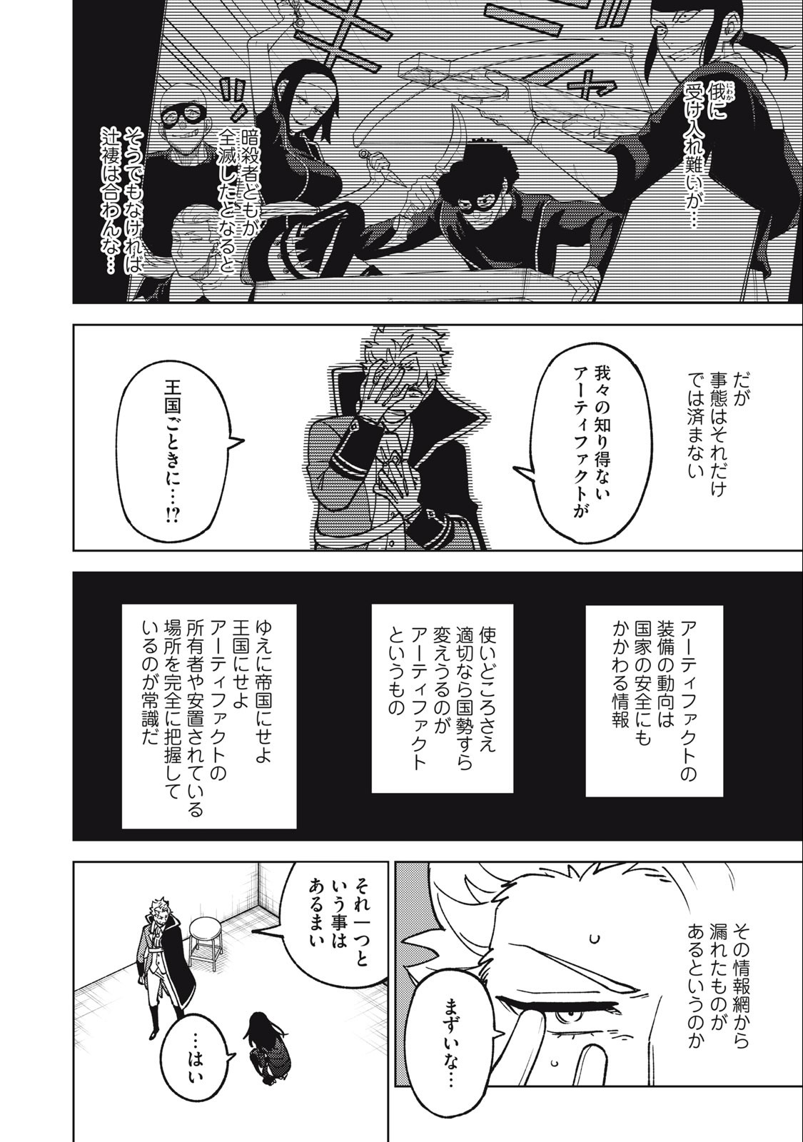 S RANK PARTY KARA KAIKO SARETA [JUGUSHI] ~ “NOROI NO ITEM” SHIKA TSUKUREMASENGA, SONO SEINOU WA ARTIFACT KYUU NARI……!~ Chapter 18.3 - Page 12