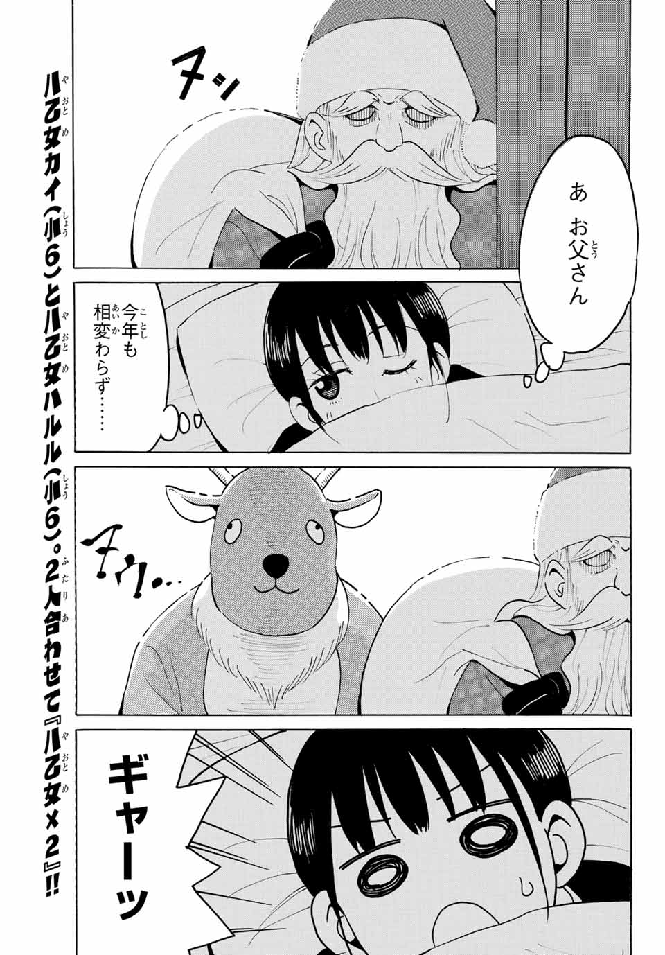 Read YAOTOME X 2 Chapter 8 [High Quality / Full] - Page 13 - nicomanga.com