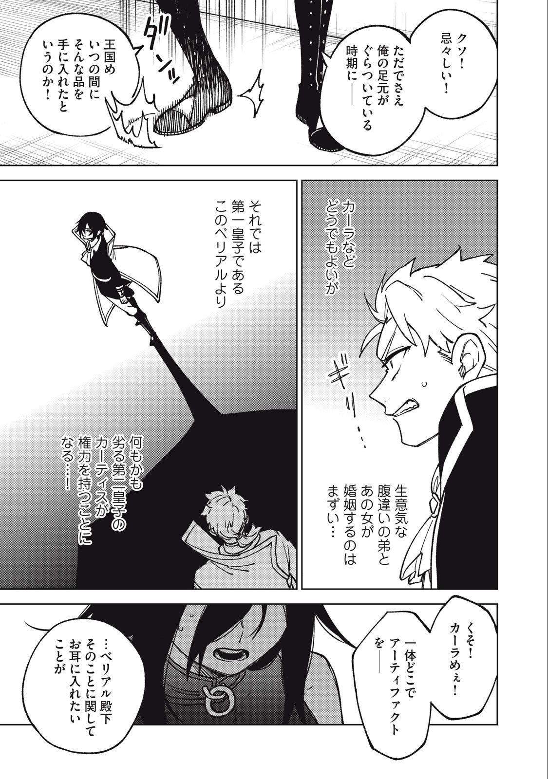 S RANK PARTY KARA KAIKO SARETA [JUGUSHI] ~ “NOROI NO ITEM” SHIKA TSUKUREMASENGA, SONO SEINOU WA ARTIFACT KYUU NARI……!~ Chapter 18.3 - Page 13