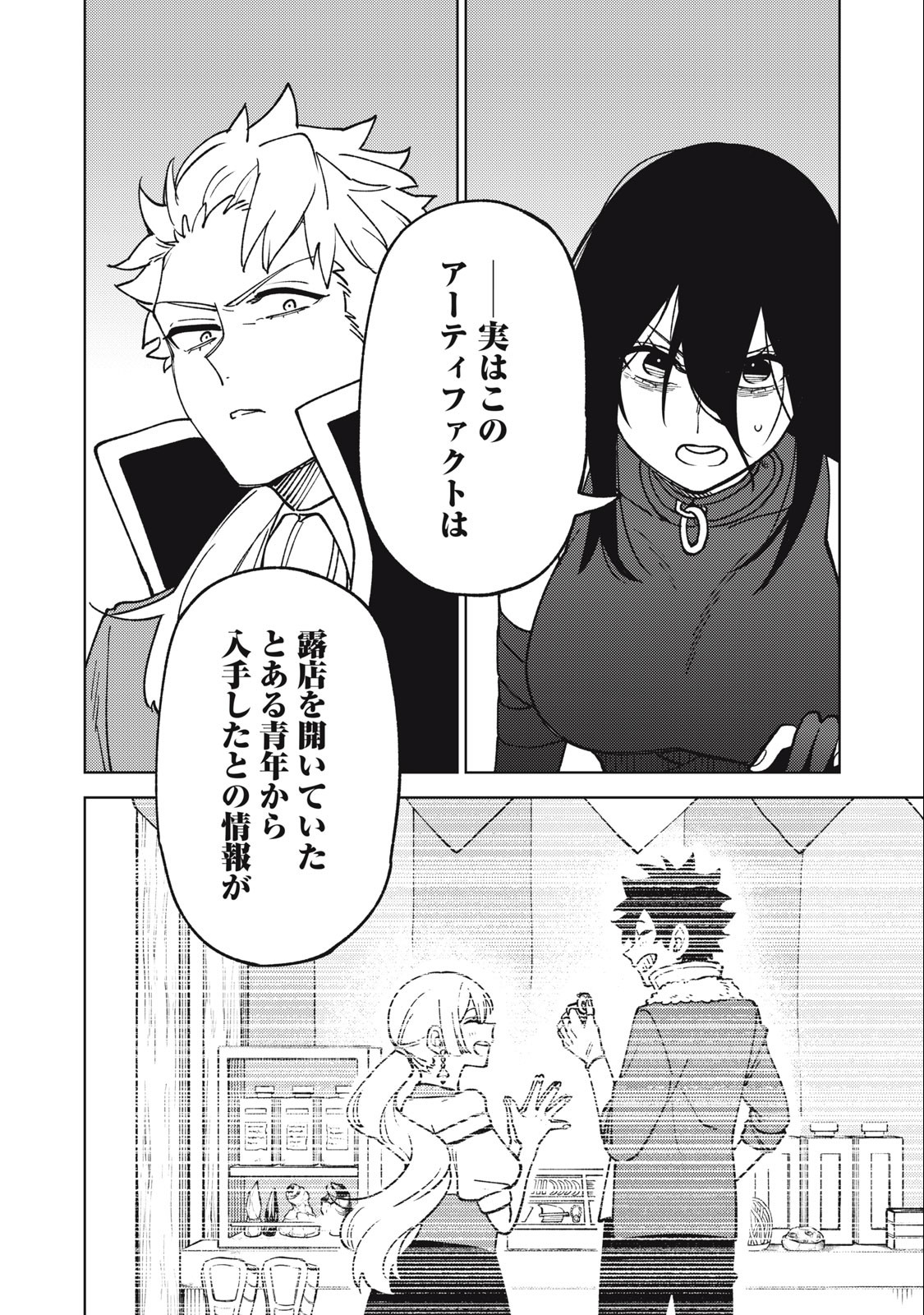 S RANK PARTY KARA KAIKO SARETA [JUGUSHI] ~ “NOROI NO ITEM” SHIKA TSUKUREMASENGA, SONO SEINOU WA ARTIFACT KYUU NARI……!~ Chapter 18.3 - Page 14