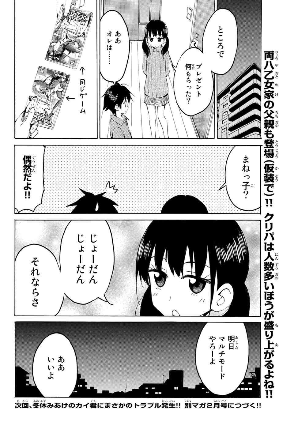 Read YAOTOME X 2 Chapter 8 [High Quality / Full] - Page 16 - nicomanga.com