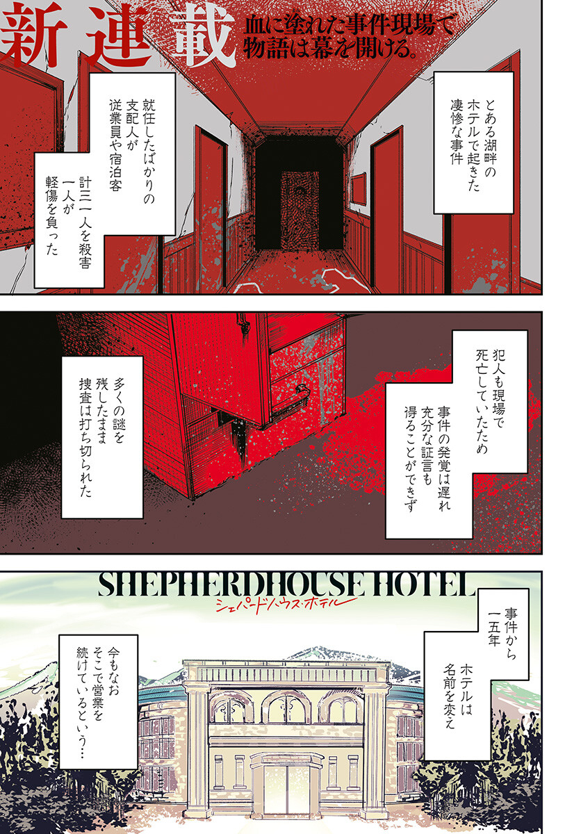 Shepherd House Hotel Chapter 1 page 1 - nihonkuni.com