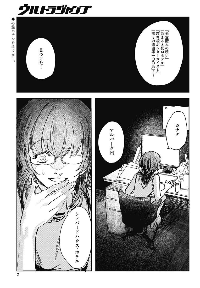 Shepherd House Hotel Chapter 1 page 4 - nihonkuni.com
