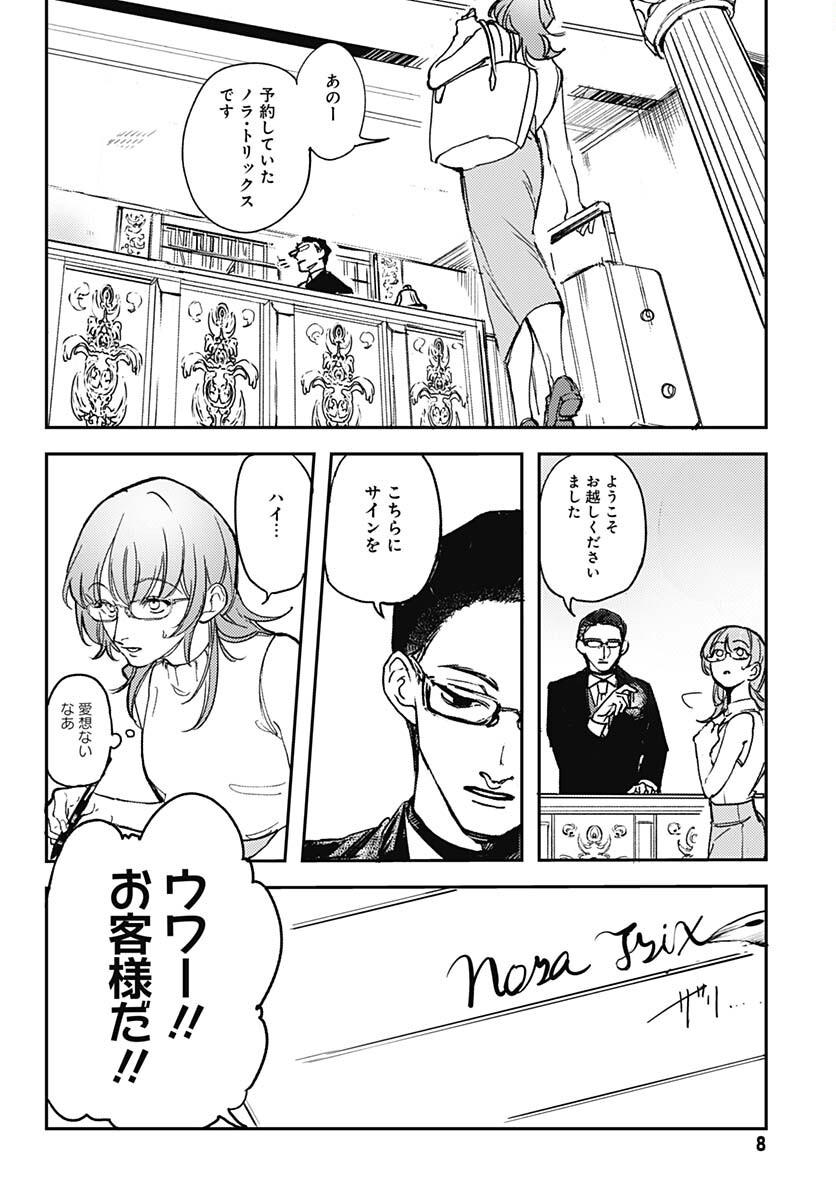 Shepherd House Hotel Chapter 1 page 5 - nihonkuni.com