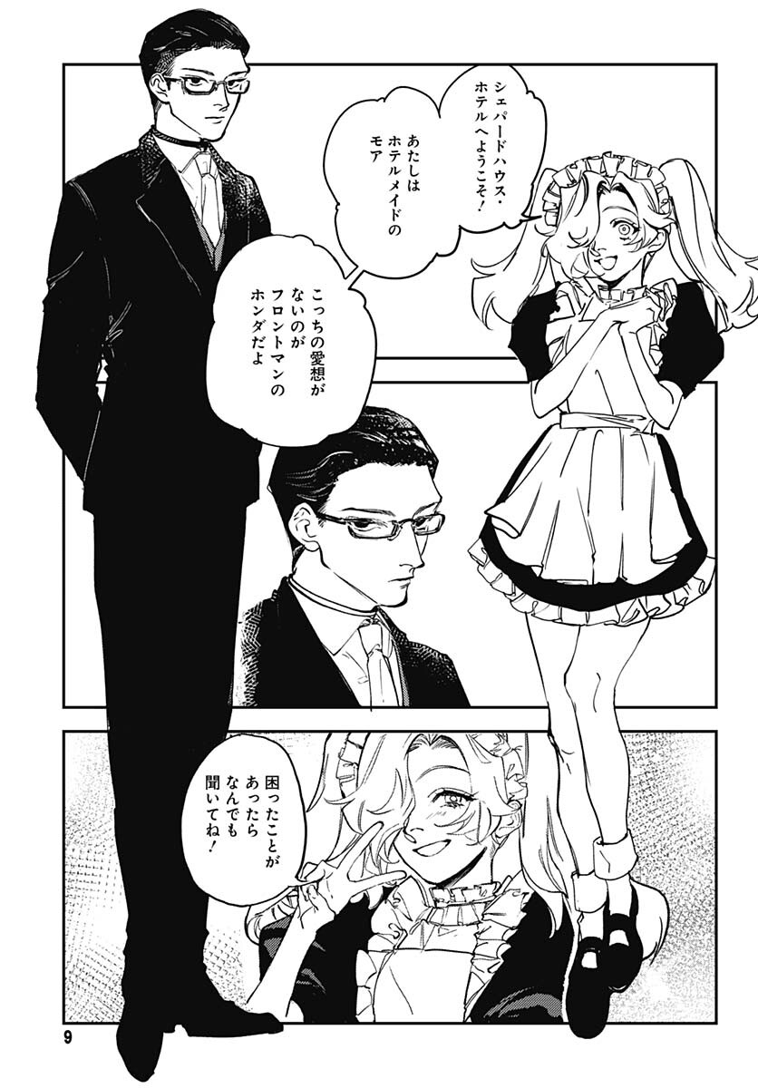 Shepherd House Hotel Chapter 1 page 6 - nihonkuni.com