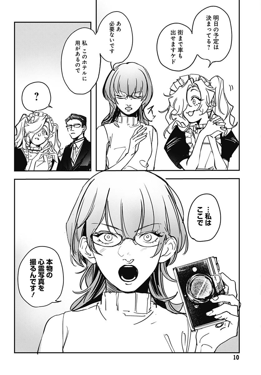 Shepherd House Hotel Chapter 1 page 7 - nihonkuni.com