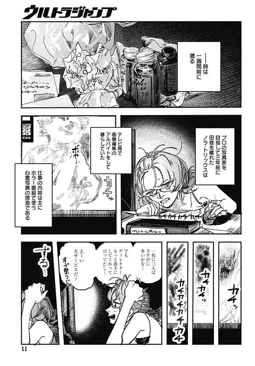 Shepherd House Hotel Chapter 1 page 8 - nihonkuni.com