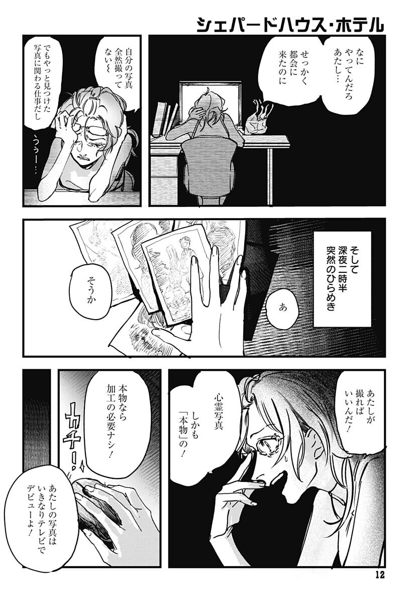 Shepherd House Hotel Chapter 1 page 9 - nihonkuni.com