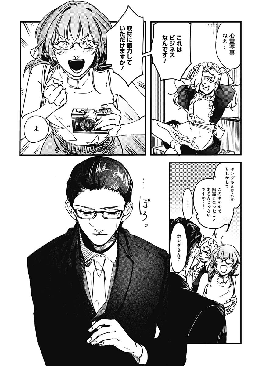 Shepherd House Hotel Chapter 1 page 10 - nihonkuni.com