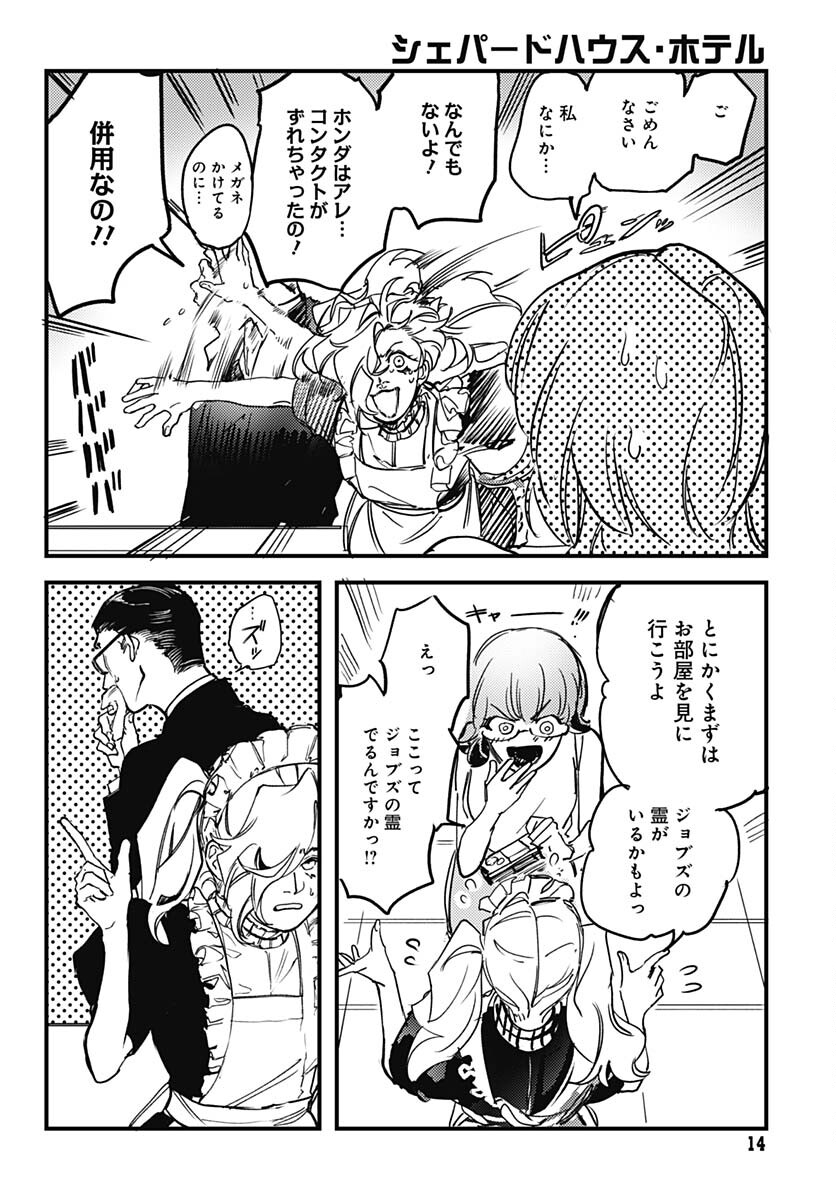 Shepherd House Hotel Chapter 1 page 11 - nihonkuni.com
