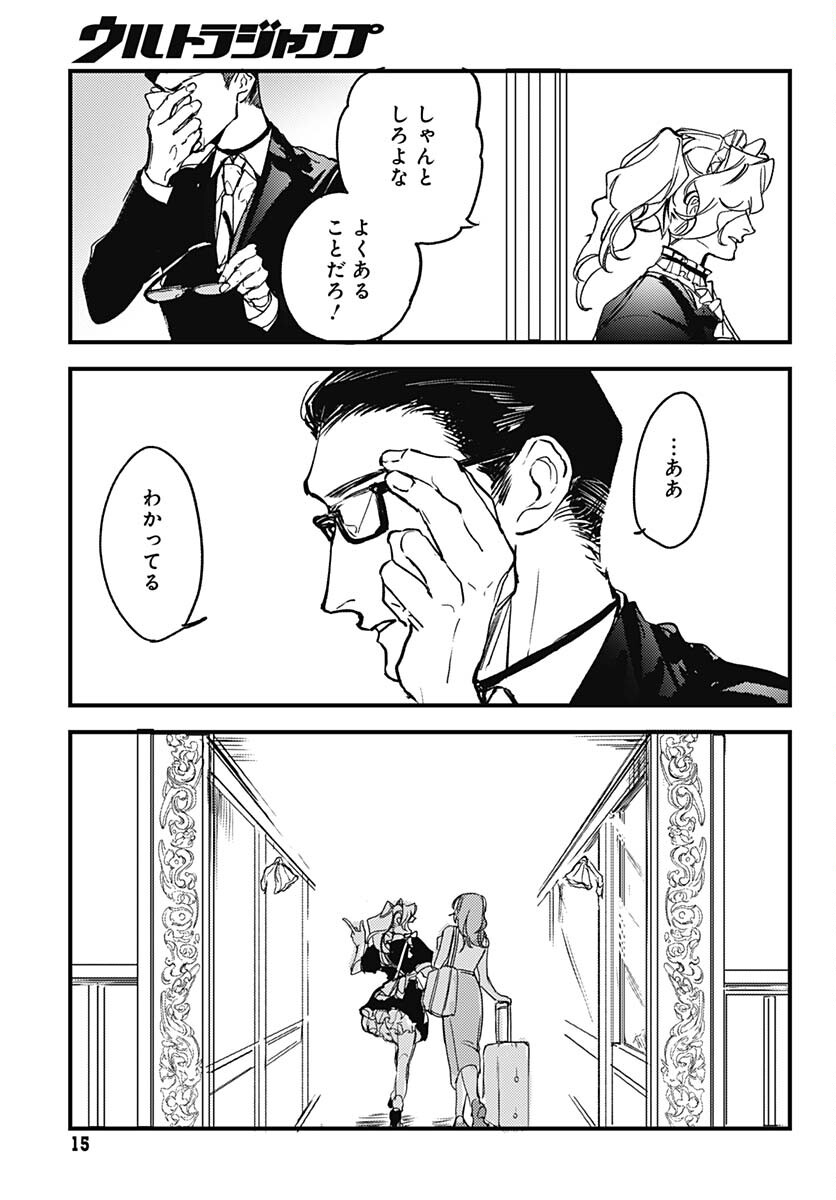 Shepherd House Hotel Chapter 1 page 12 - nihonkuni.com
