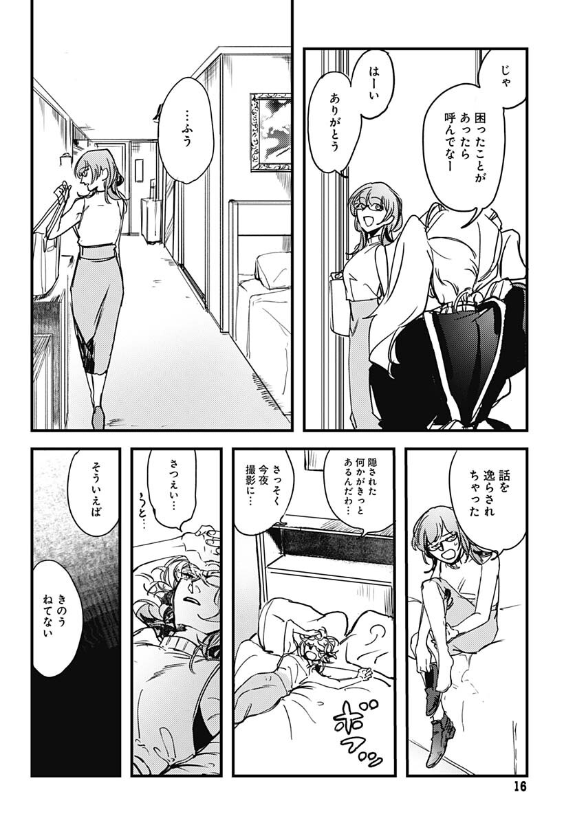 Shepherd House Hotel Chapter 1 page 13 - nihonkuni.com