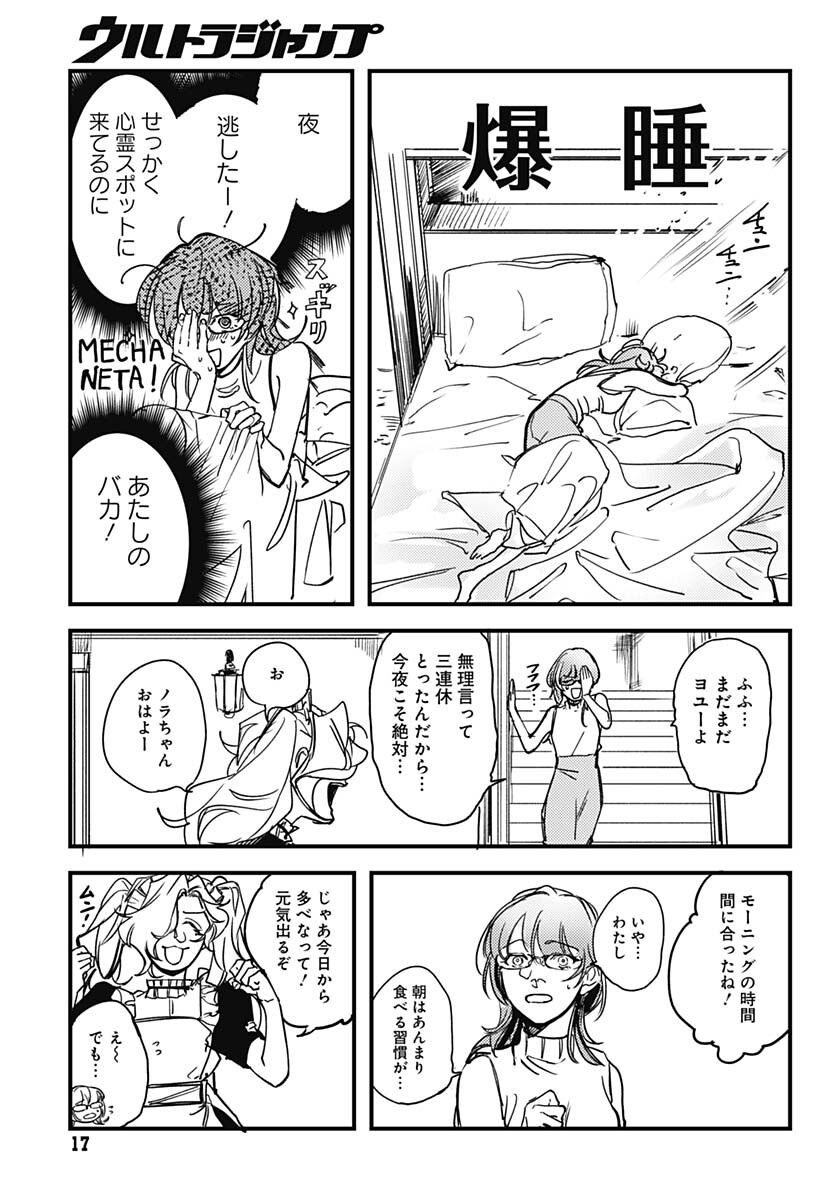 Shepherd House Hotel Chapter 1 page 14 - nihonkuni.com