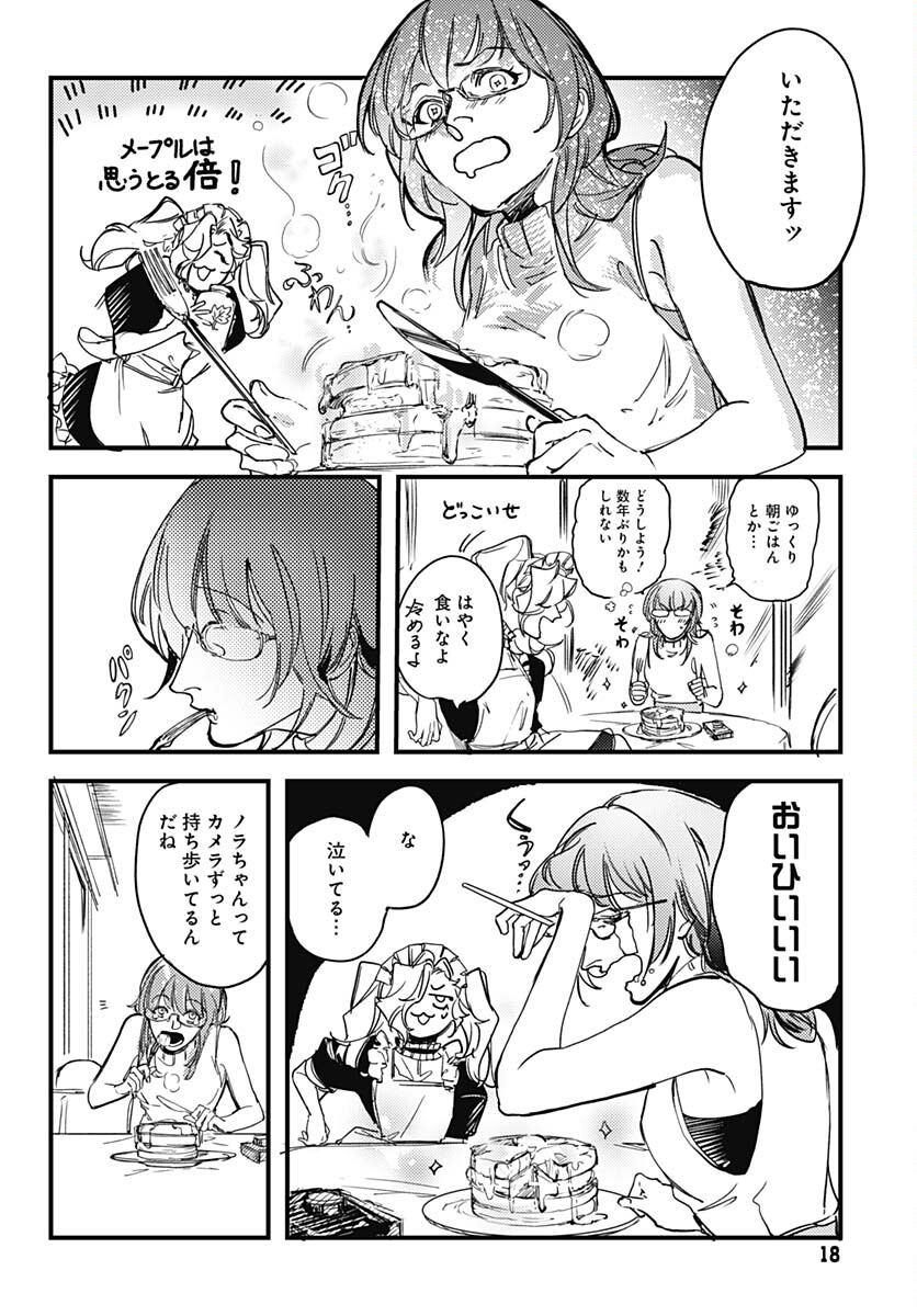 Shepherd House Hotel Chapter 1 page 15 - nihonkuni.com