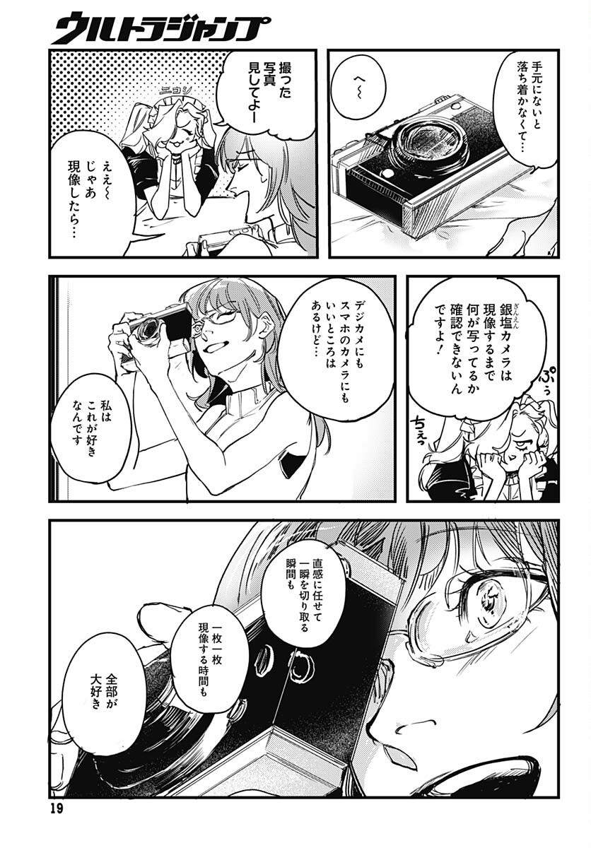 Shepherd House Hotel Chapter 1 page 16 - nihonkuni.com