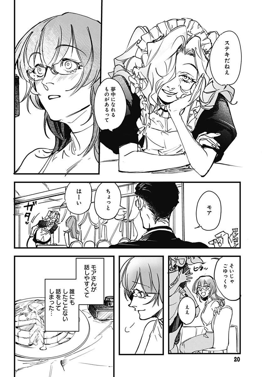 Shepherd House Hotel Chapter 1 page 17 - nihonkuni.com