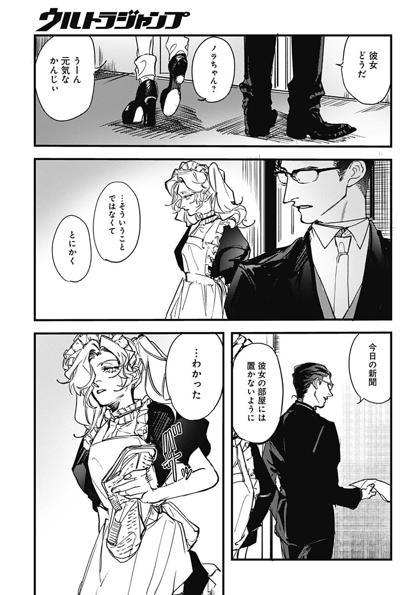 Shepherd House Hotel Chapter 1 page 18 - nihonkuni.com