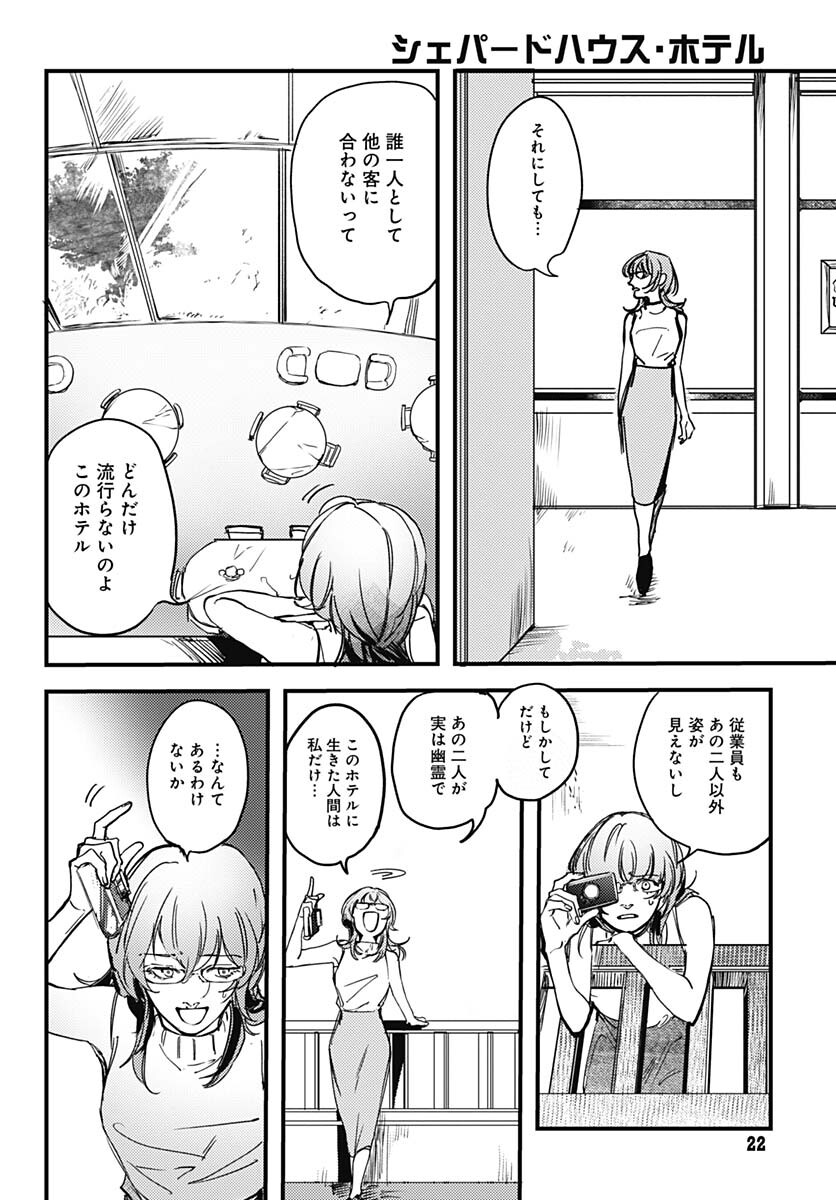 Shepherd House Hotel Chapter 1 page 19 - nihonkuni.com