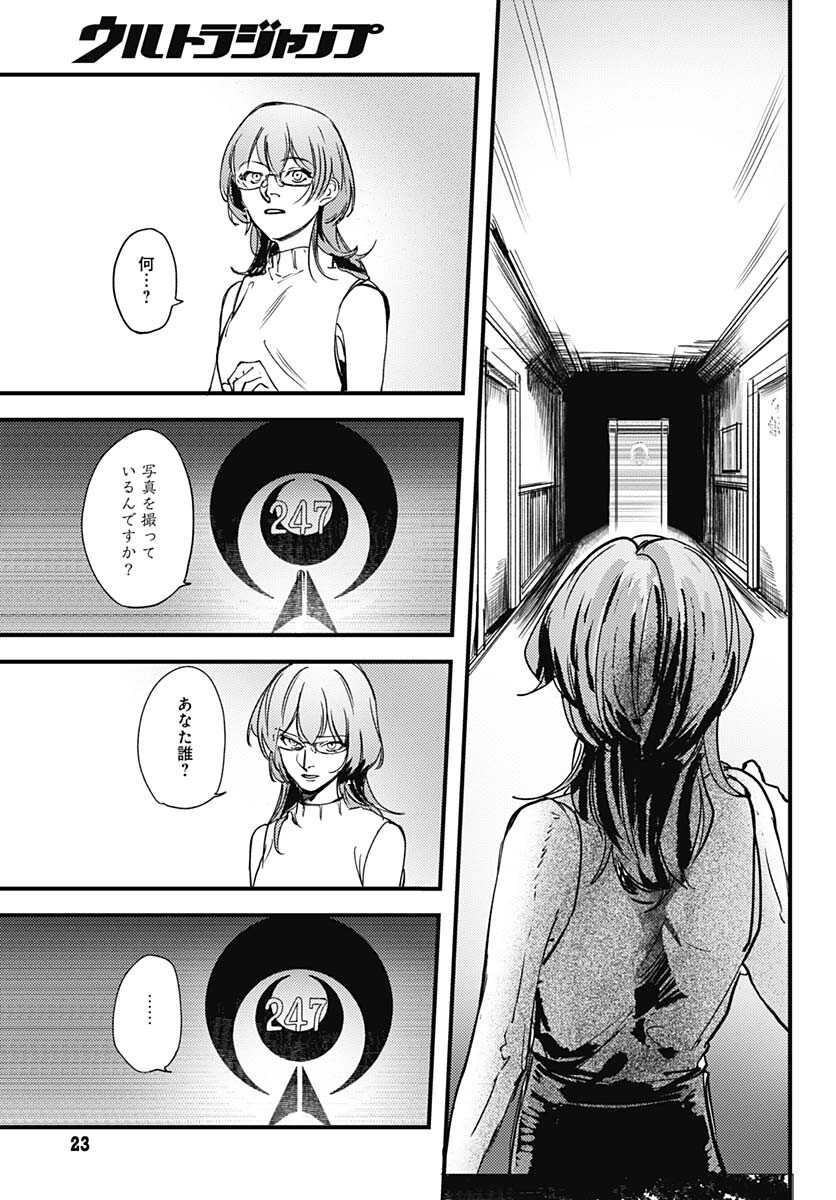 Shepherd House Hotel Chapter 1 page 20 - nihonkuni.com